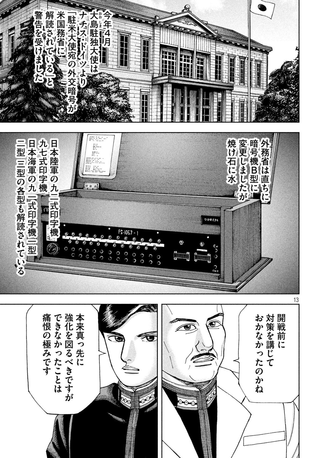 アルキメデスの大戦 第310話 - Page 13