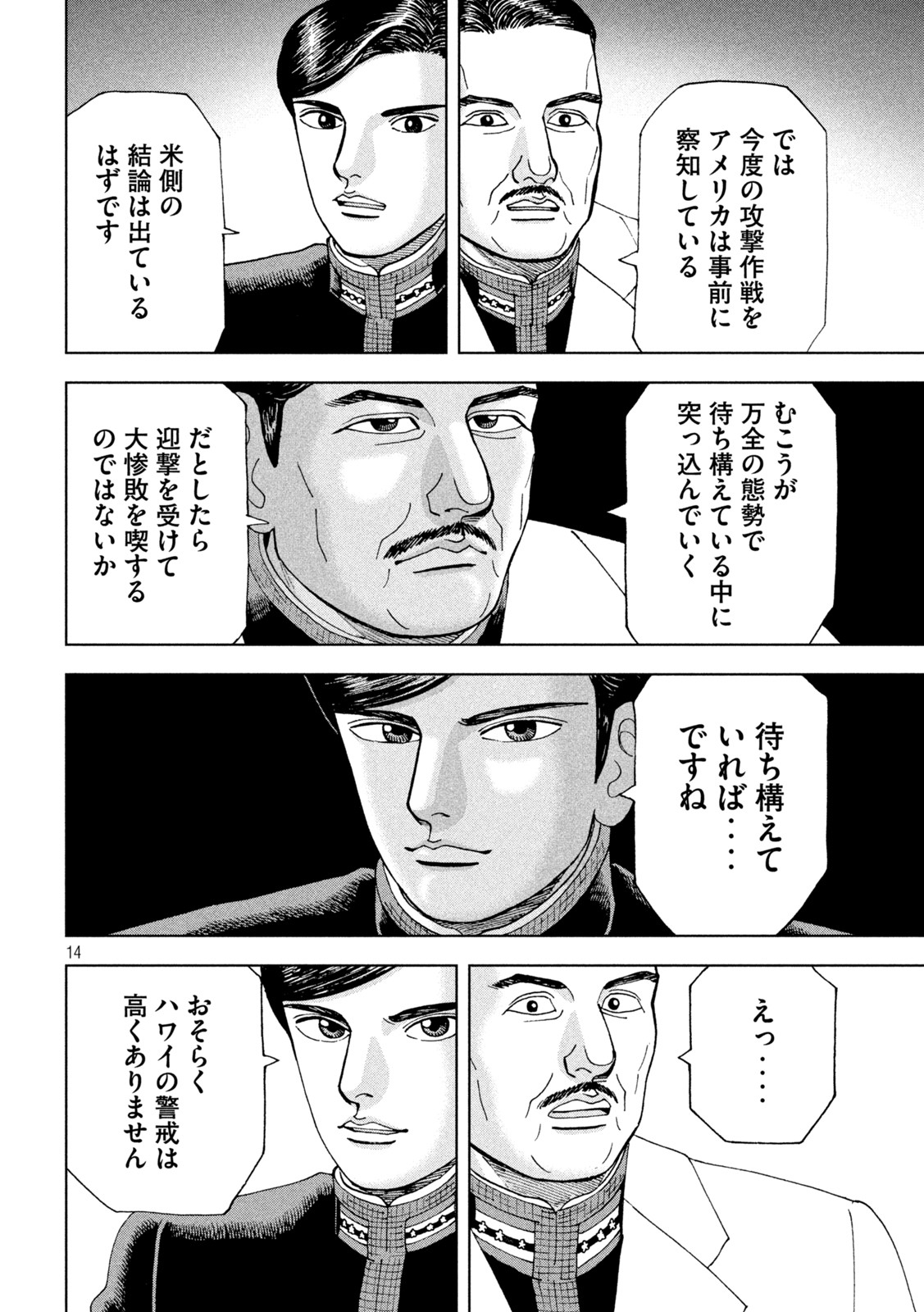 アルキメデスの大戦 第310話 - Page 14