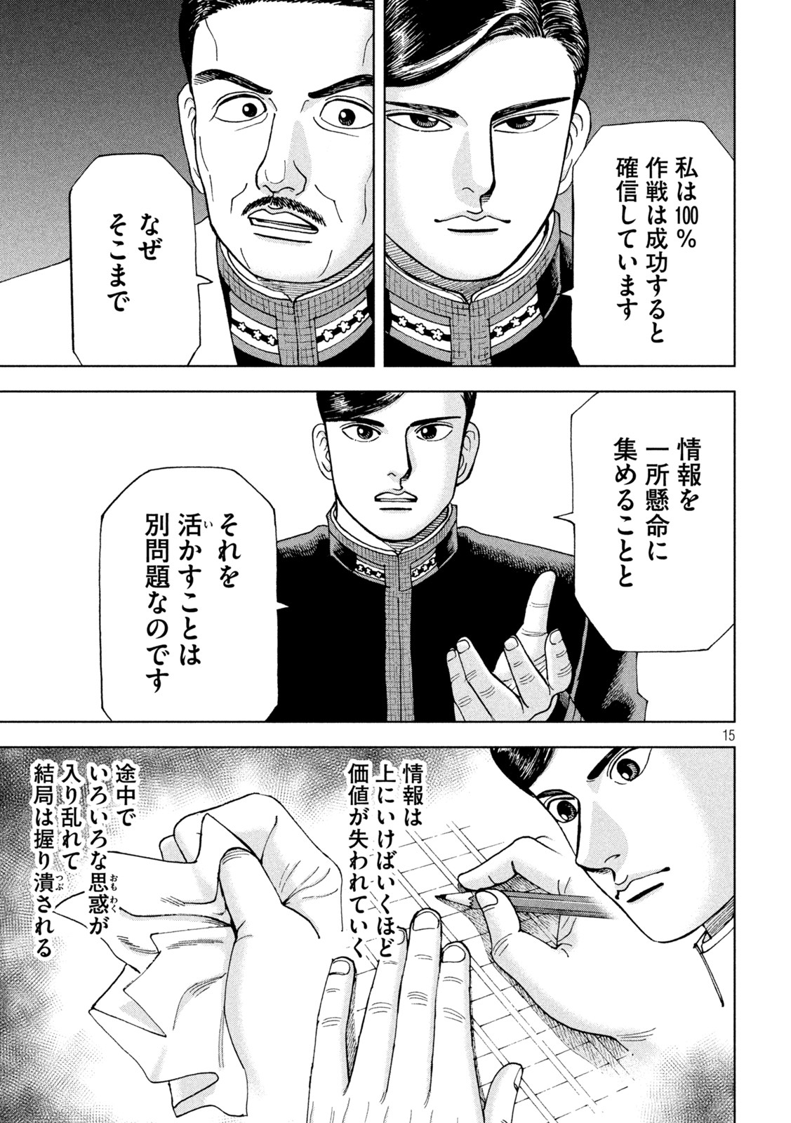 アルキメデスの大戦 第310話 - Page 15