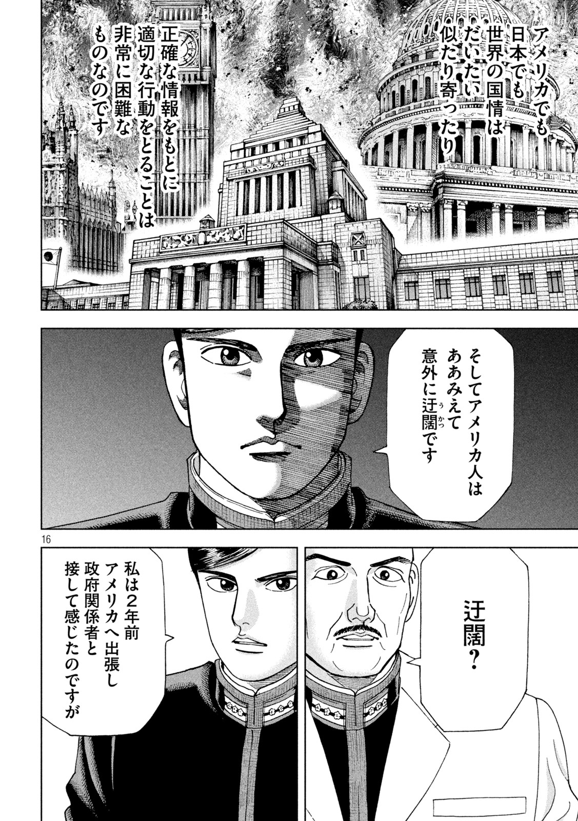 アルキメデスの大戦 第310話 - Page 16