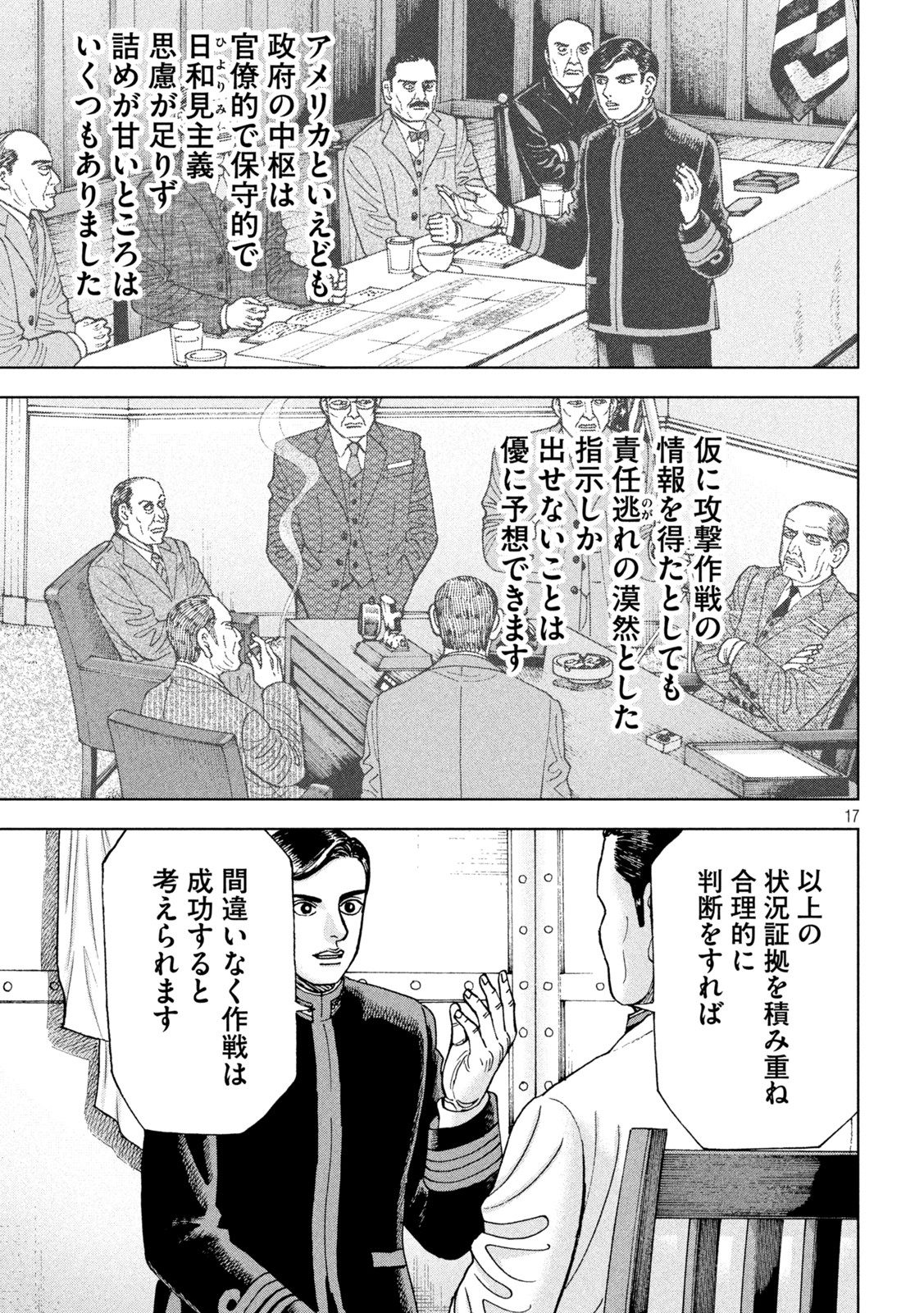 アルキメデスの大戦 第310話 - Page 17