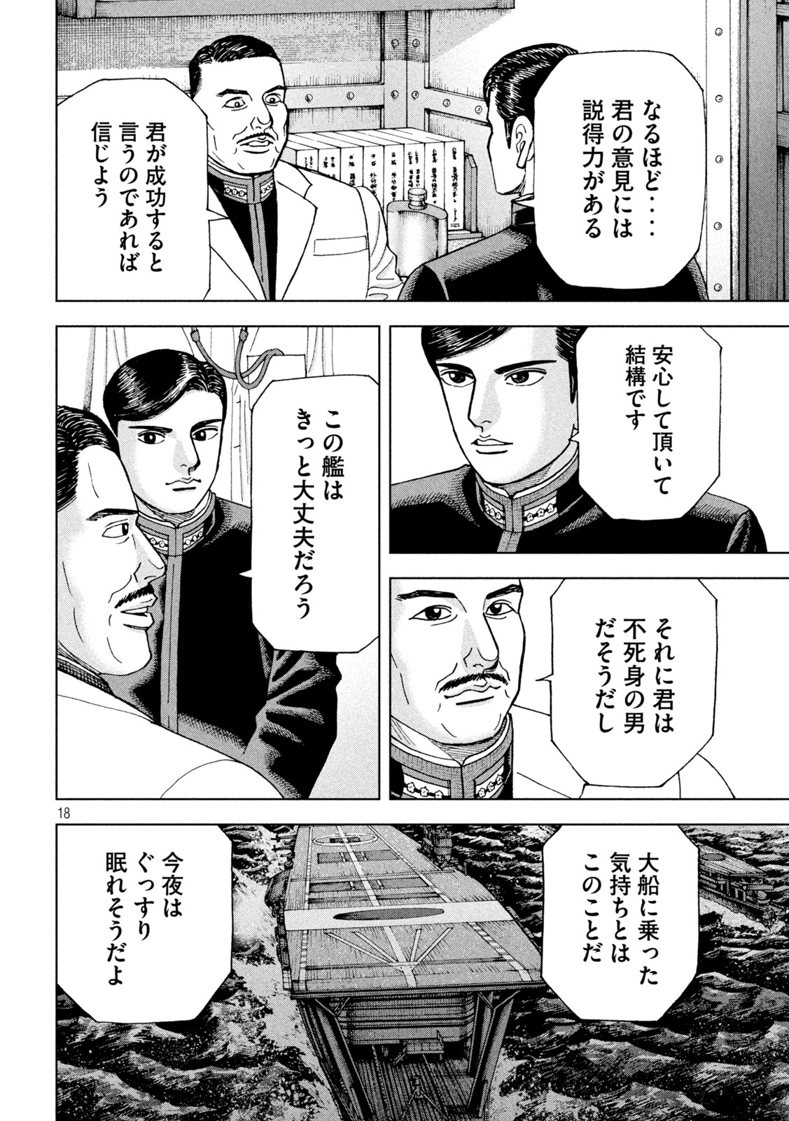 アルキメデスの大戦 第310話 - Page 18