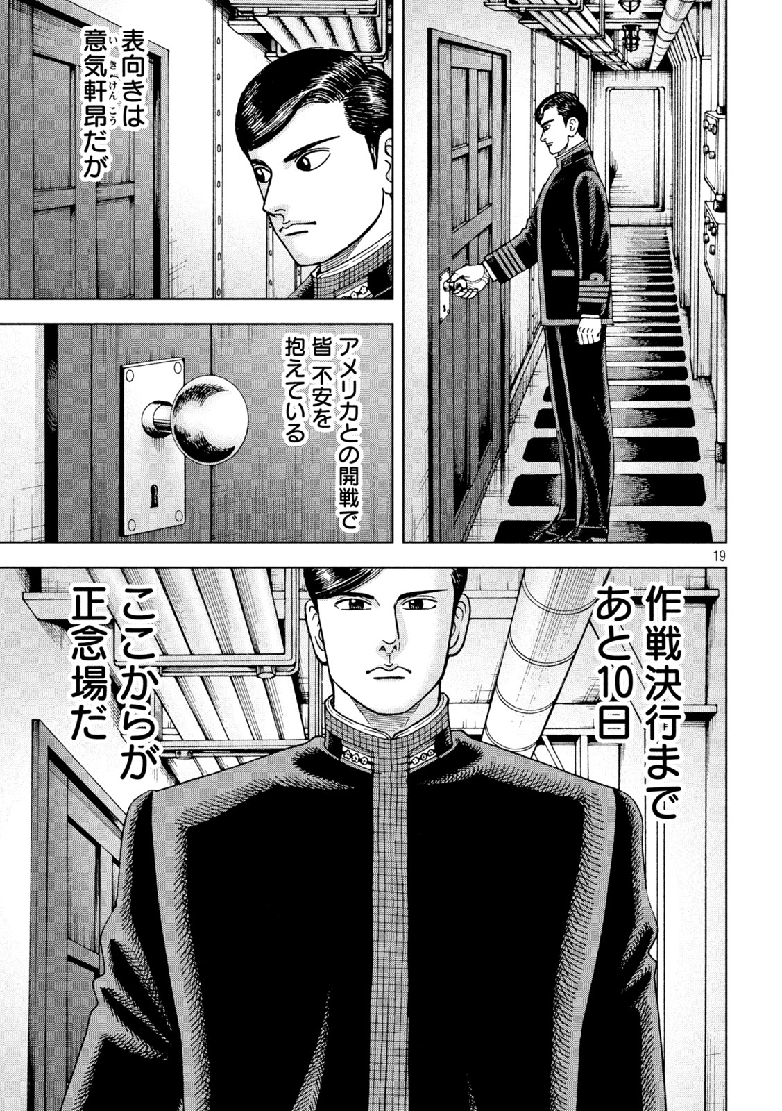 アルキメデスの大戦 第310話 - Page 19