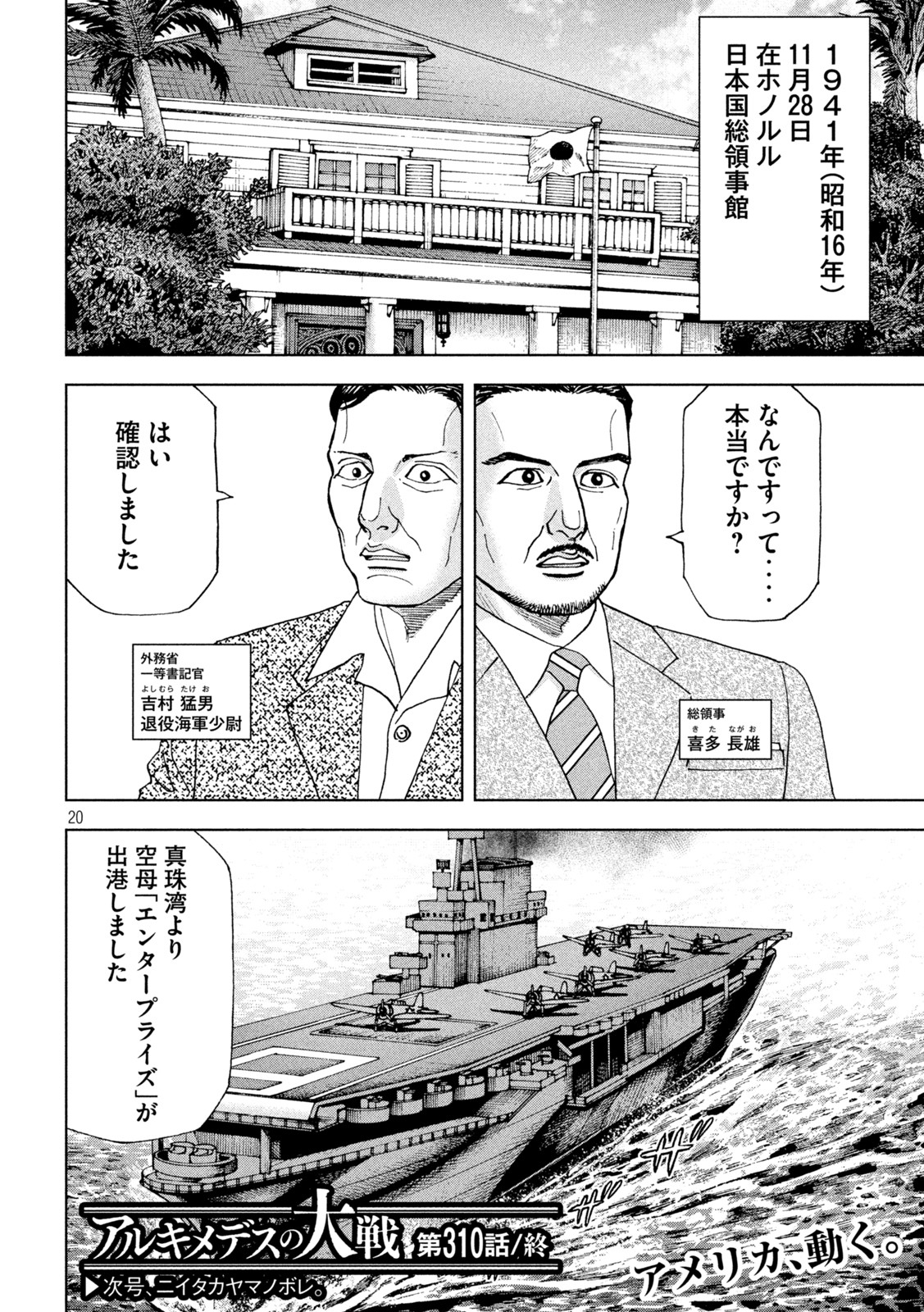 アルキメデスの大戦 第310話 - Page 20