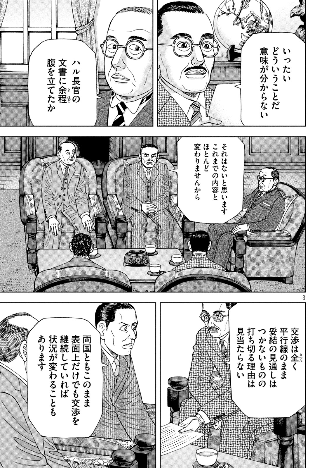 アルキメデスの大戦 第310話 - Page 3