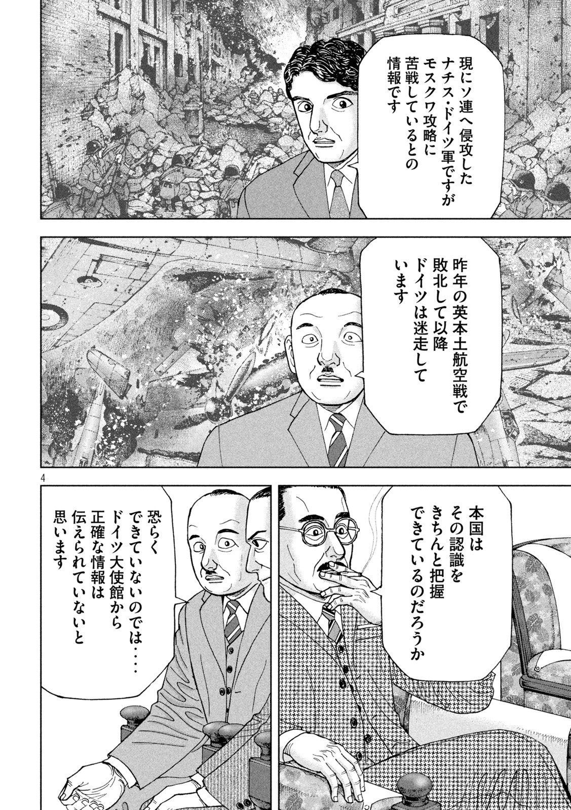 アルキメデスの大戦 第310話 - Page 4