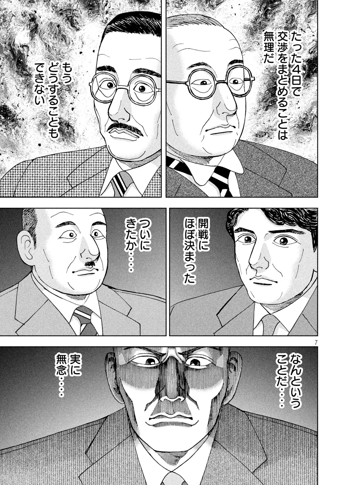 アルキメデスの大戦 第310話 - Page 7