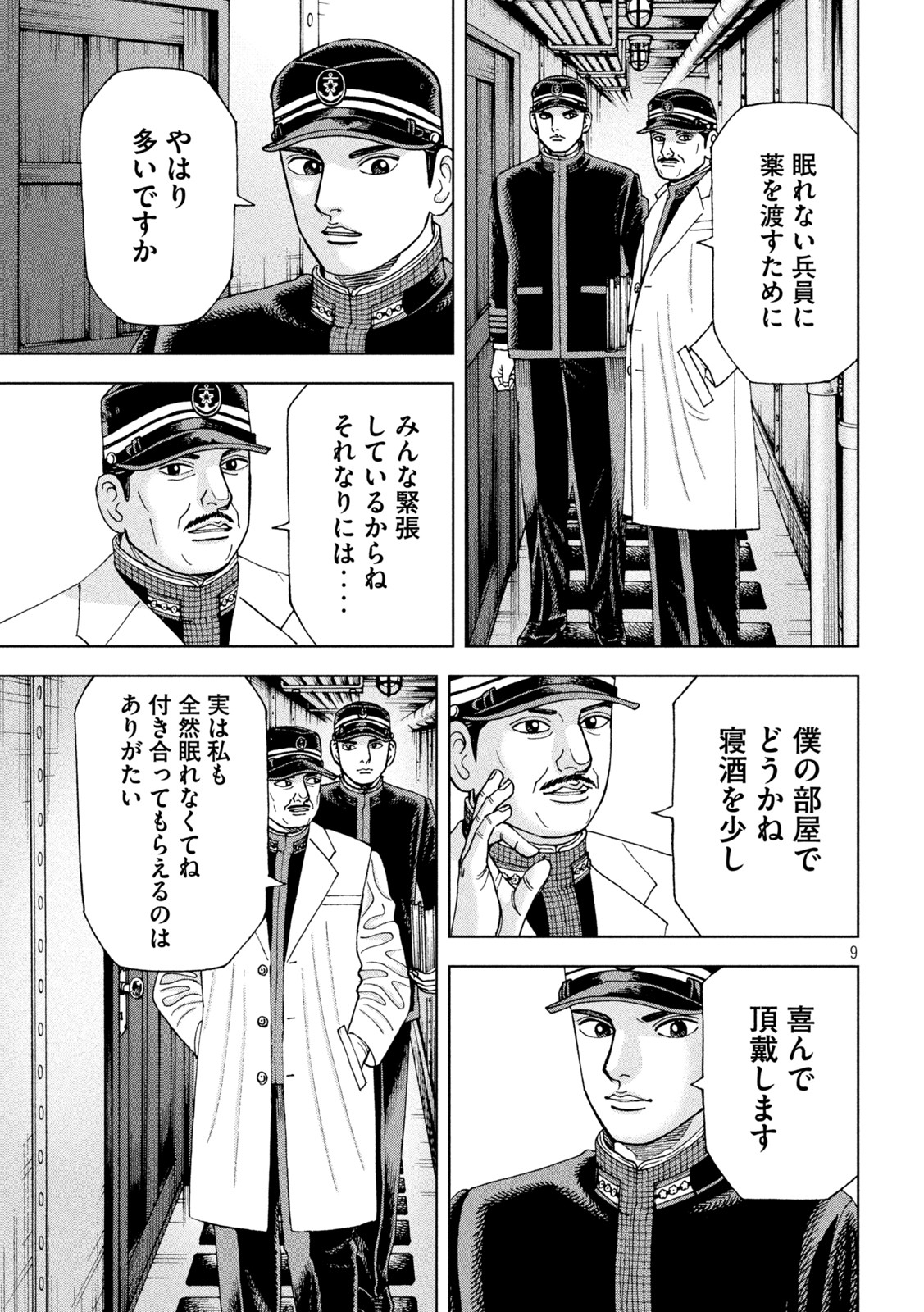 アルキメデスの大戦 第310話 - Page 9