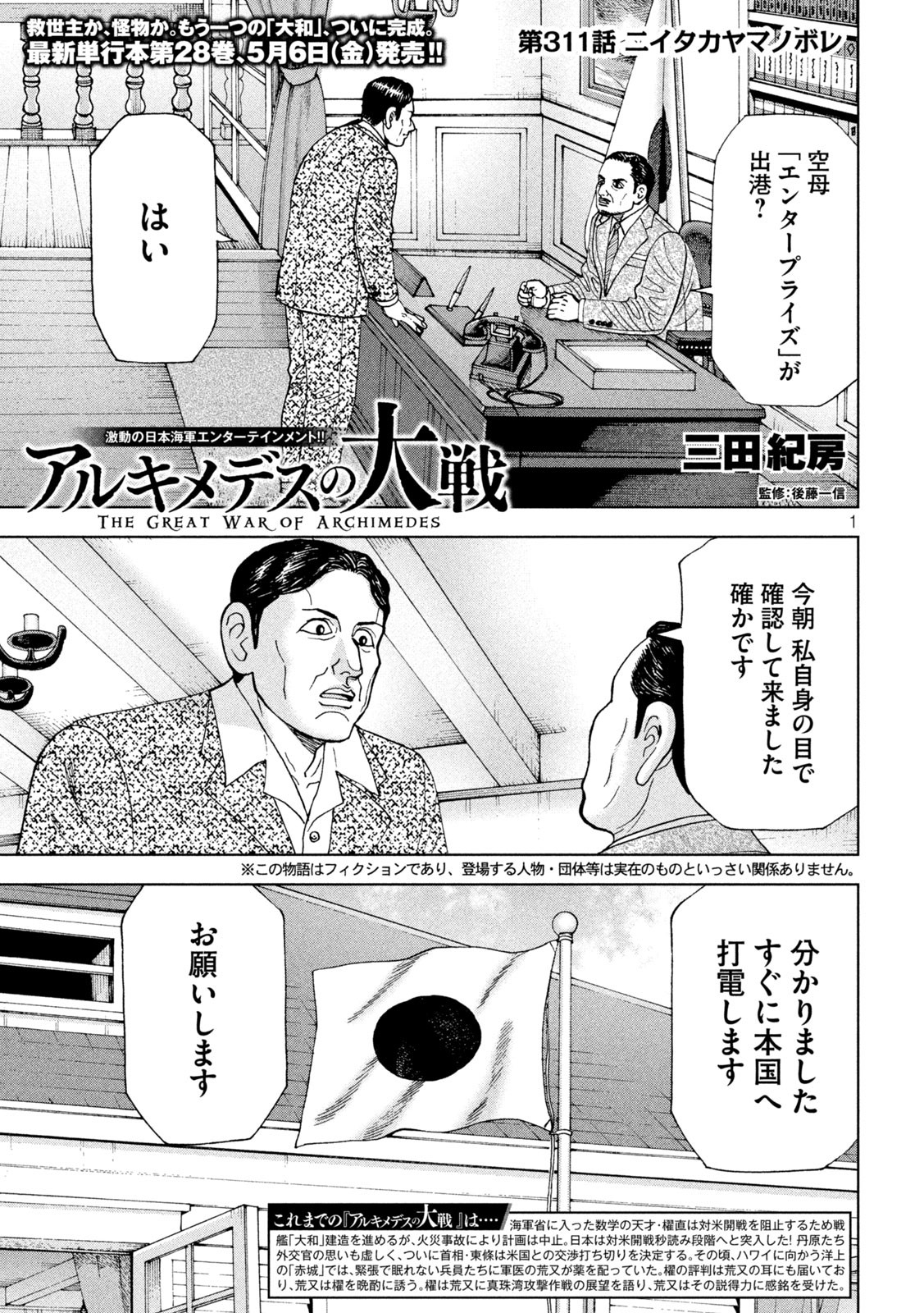 アルキメデスの大戦 第311話 - Page 1