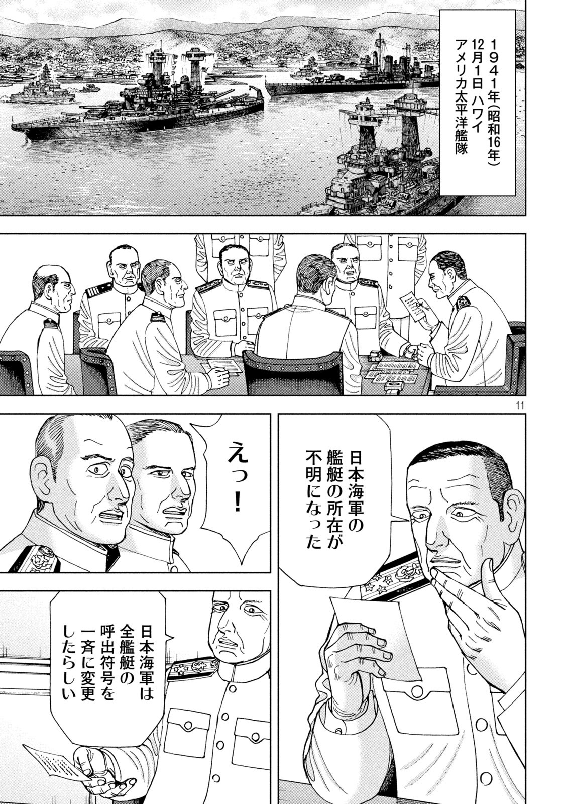 アルキメデスの大戦 第311話 - Page 11