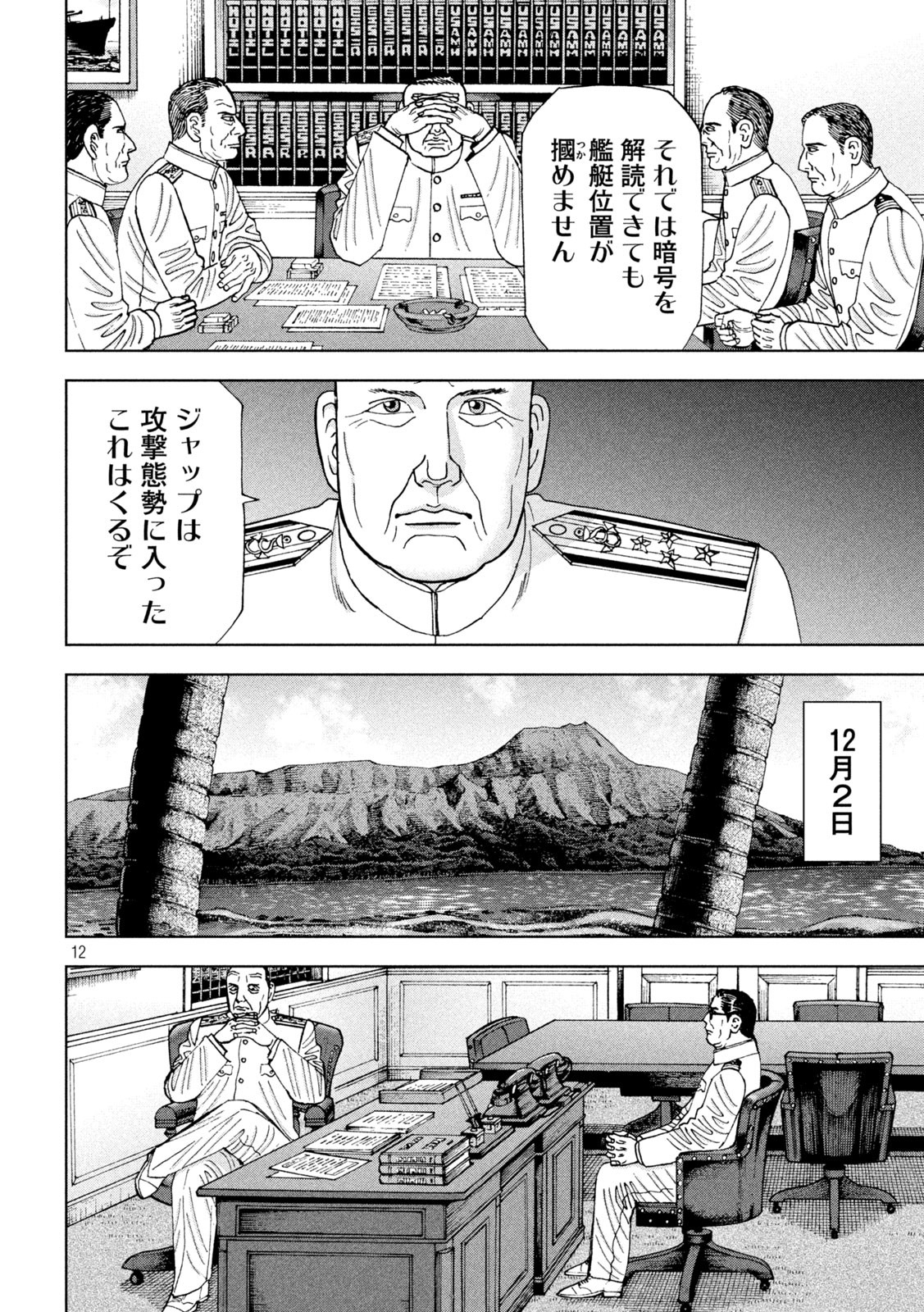 アルキメデスの大戦 第311話 - Page 12