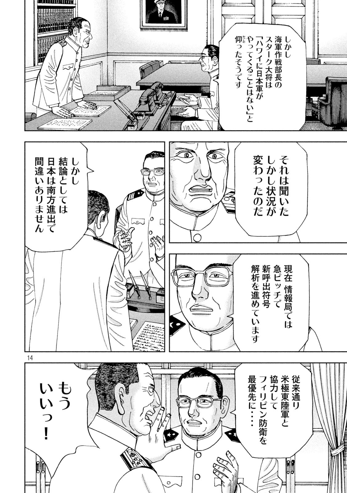 アルキメデスの大戦 第311話 - Page 14