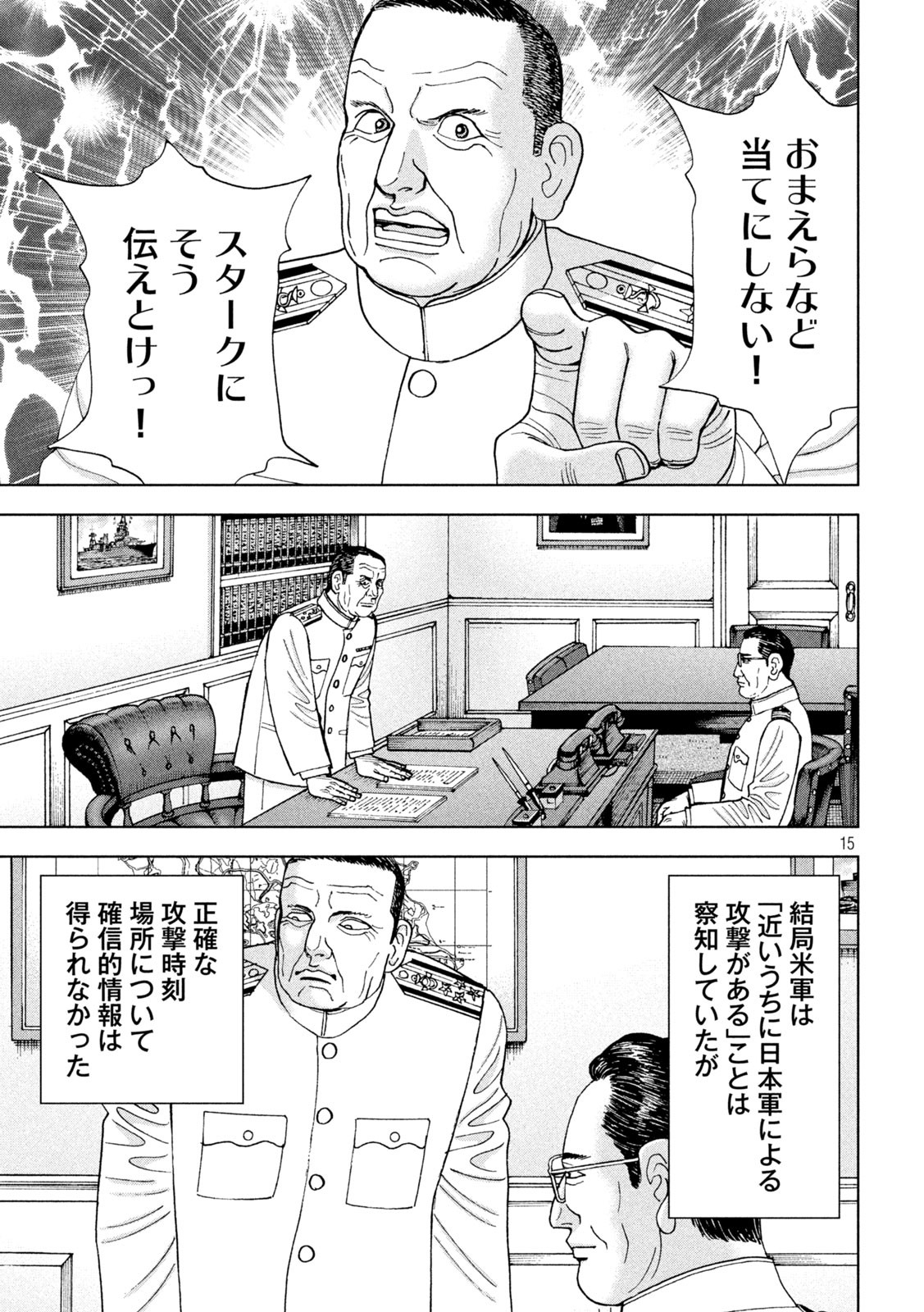 アルキメデスの大戦 第311話 - Page 15