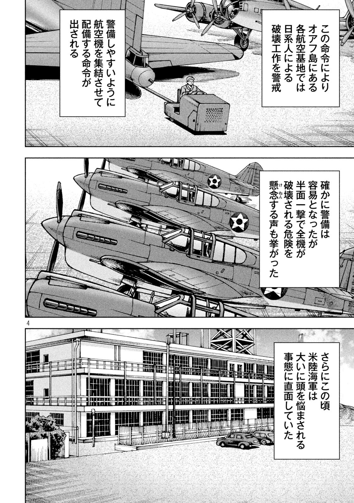 アルキメデスの大戦 第311話 - Page 4