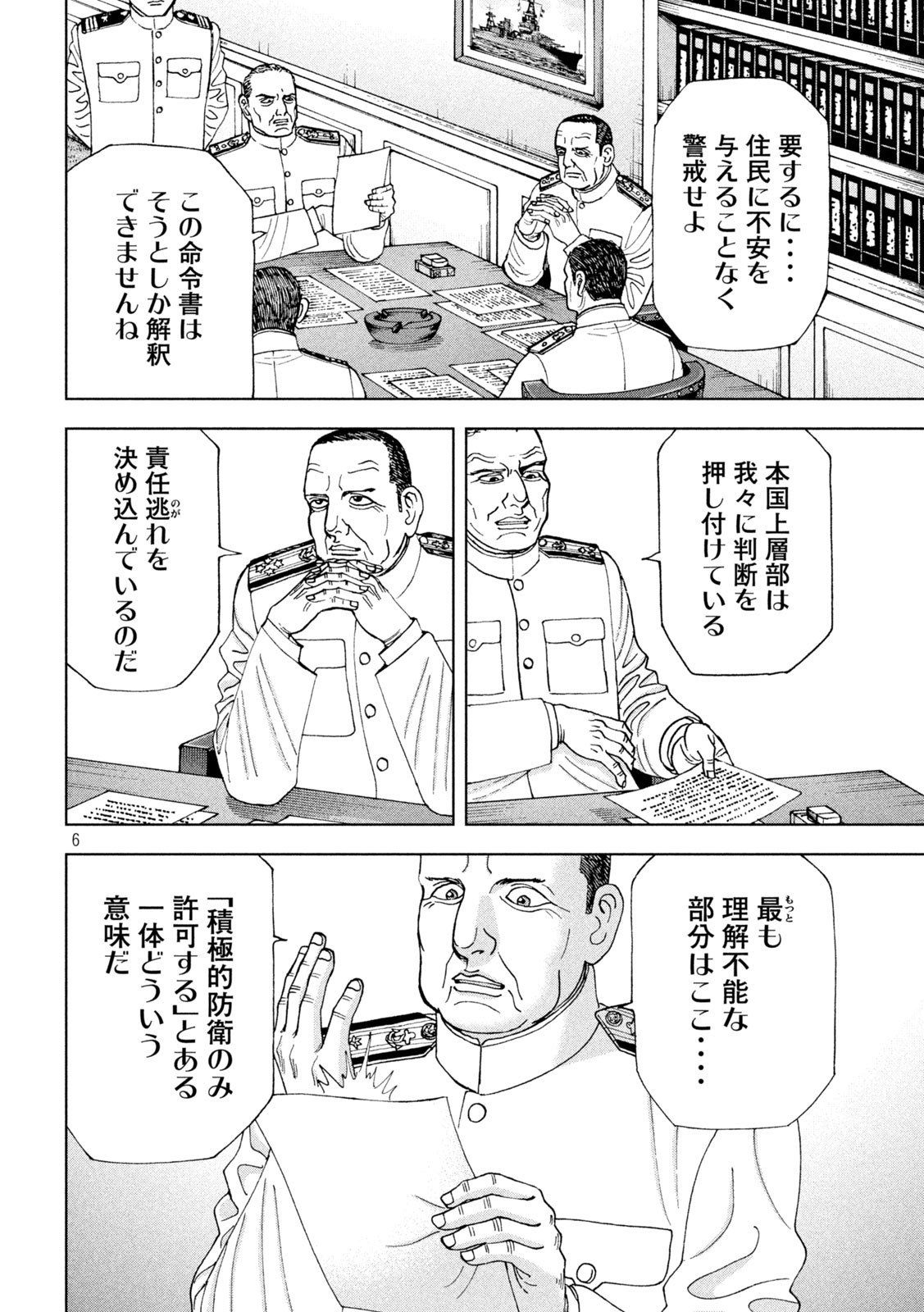 アルキメデスの大戦 第311話 - Page 6