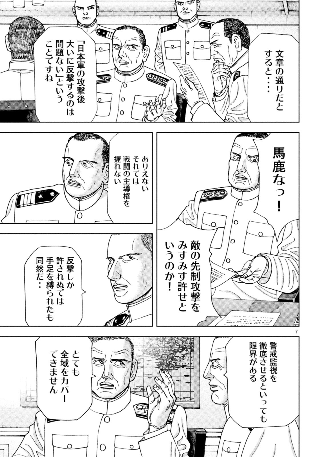 アルキメデスの大戦 第311話 - Page 7