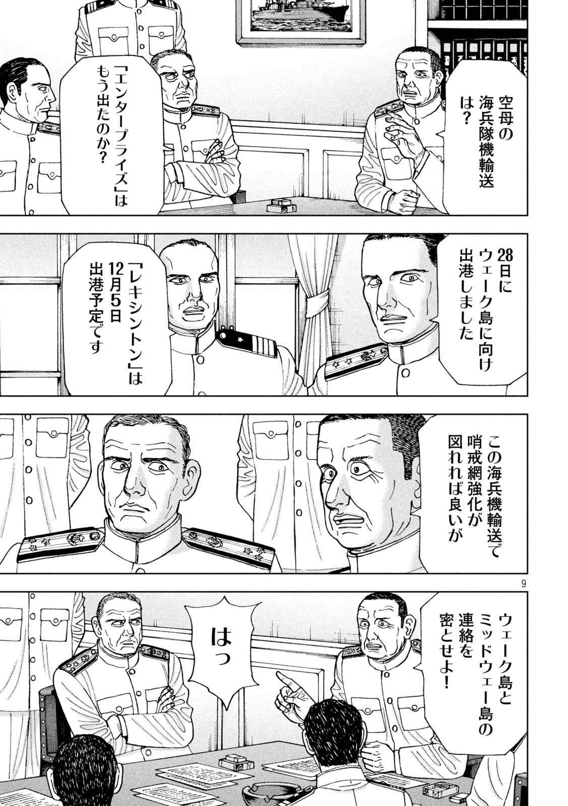 アルキメデスの大戦 第311話 - Page 9