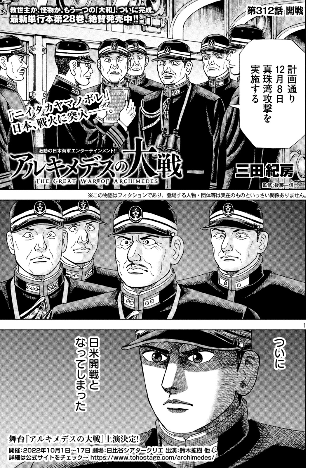 アルキメデスの大戦 第312話 - Page 1