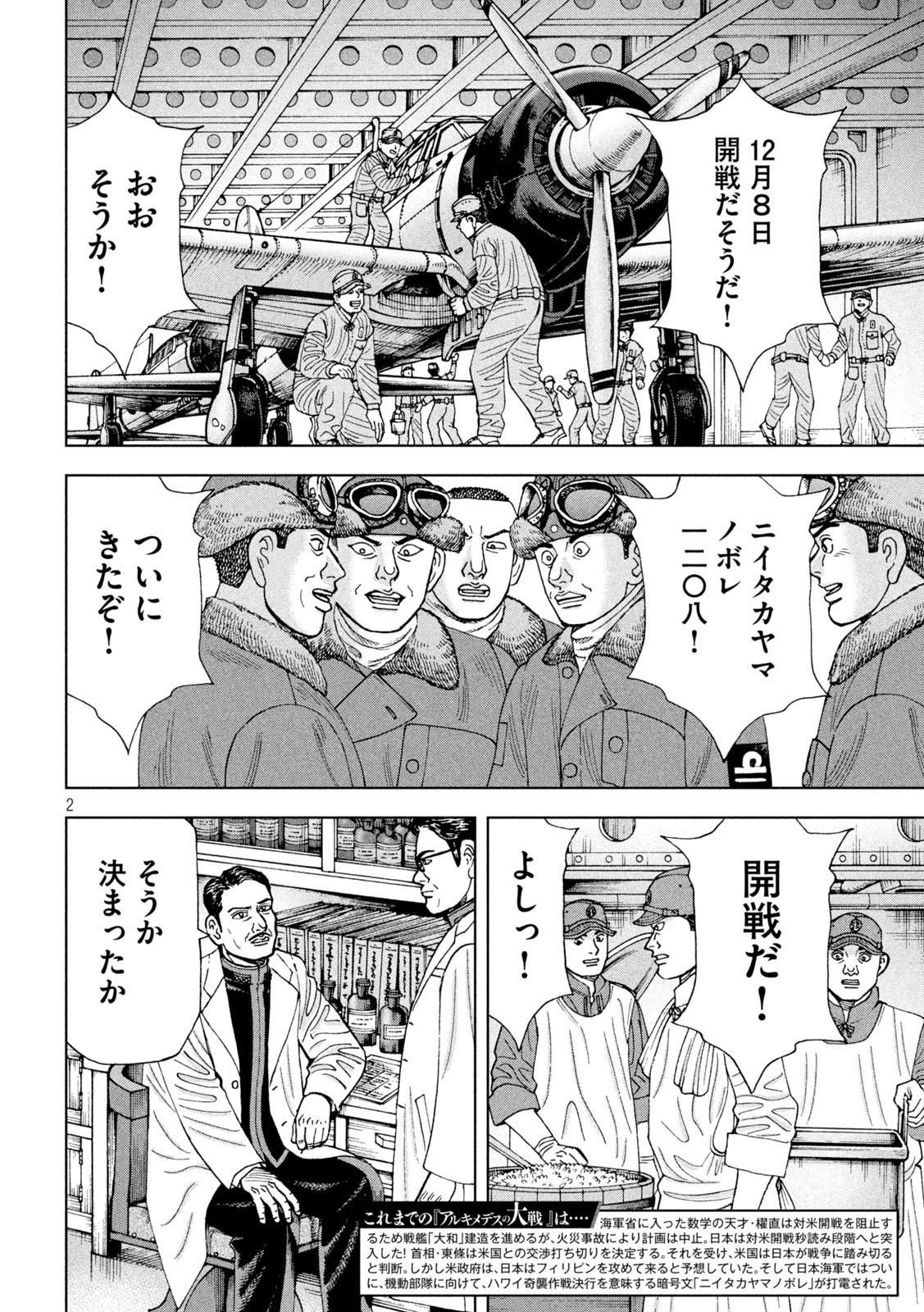 アルキメデスの大戦 第312話 - Page 2