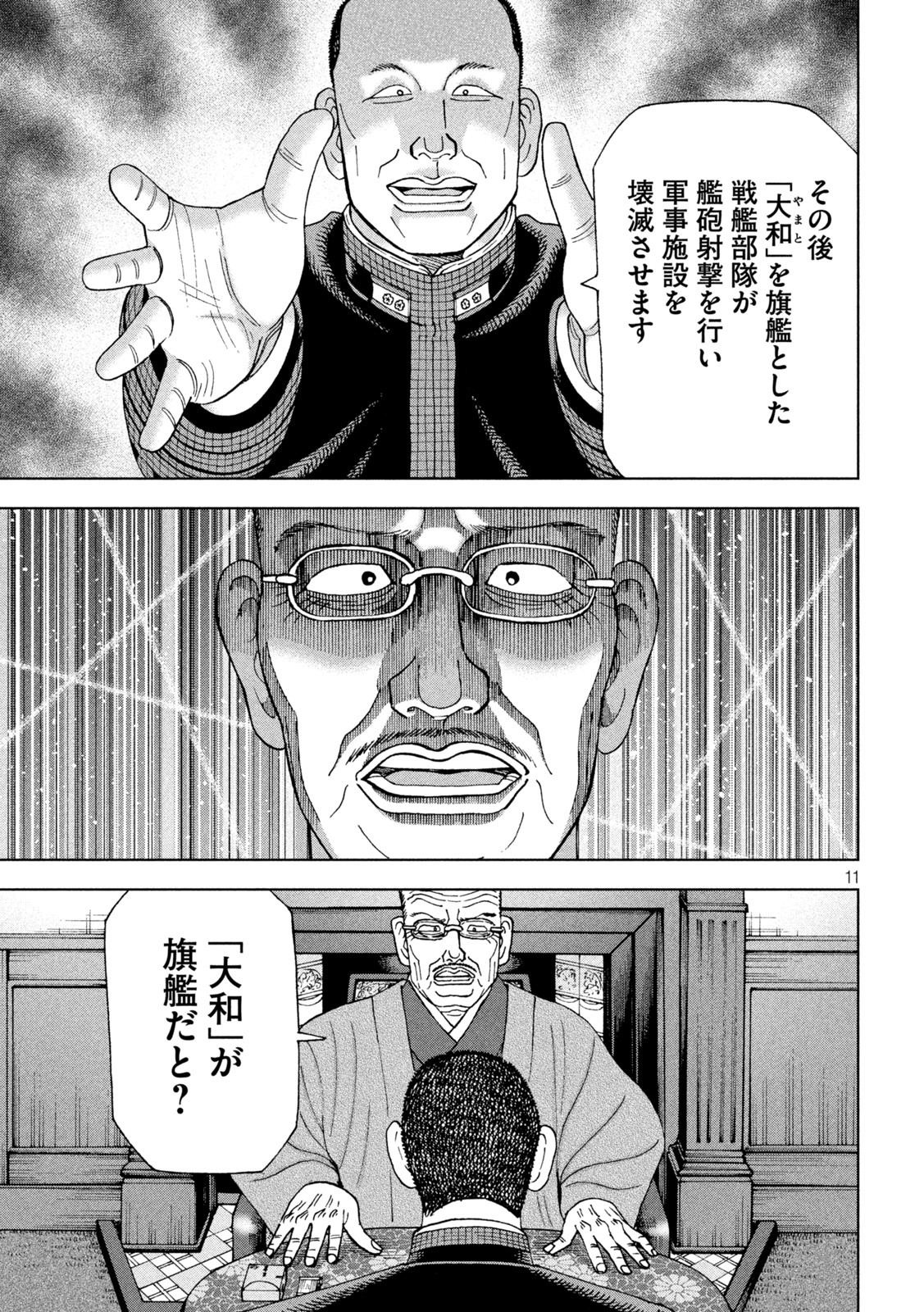 アルキメデスの大戦 第312話 - Page 11