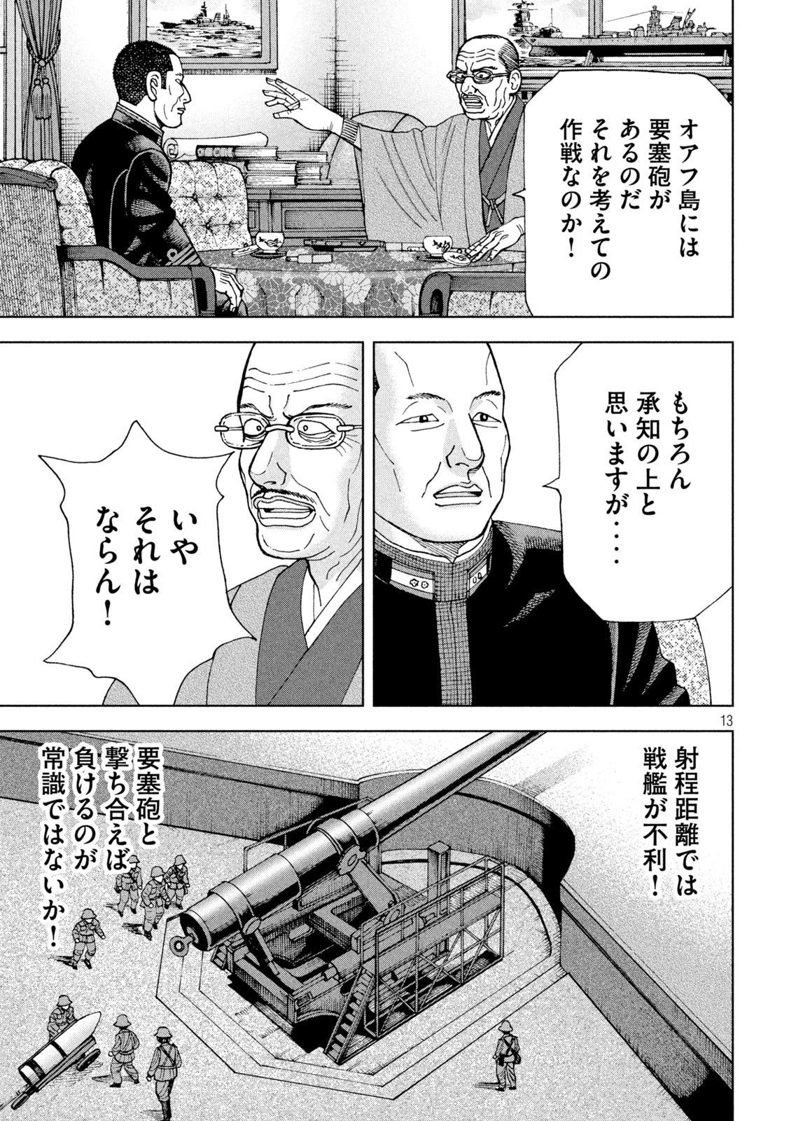 アルキメデスの大戦 第312話 - Page 13