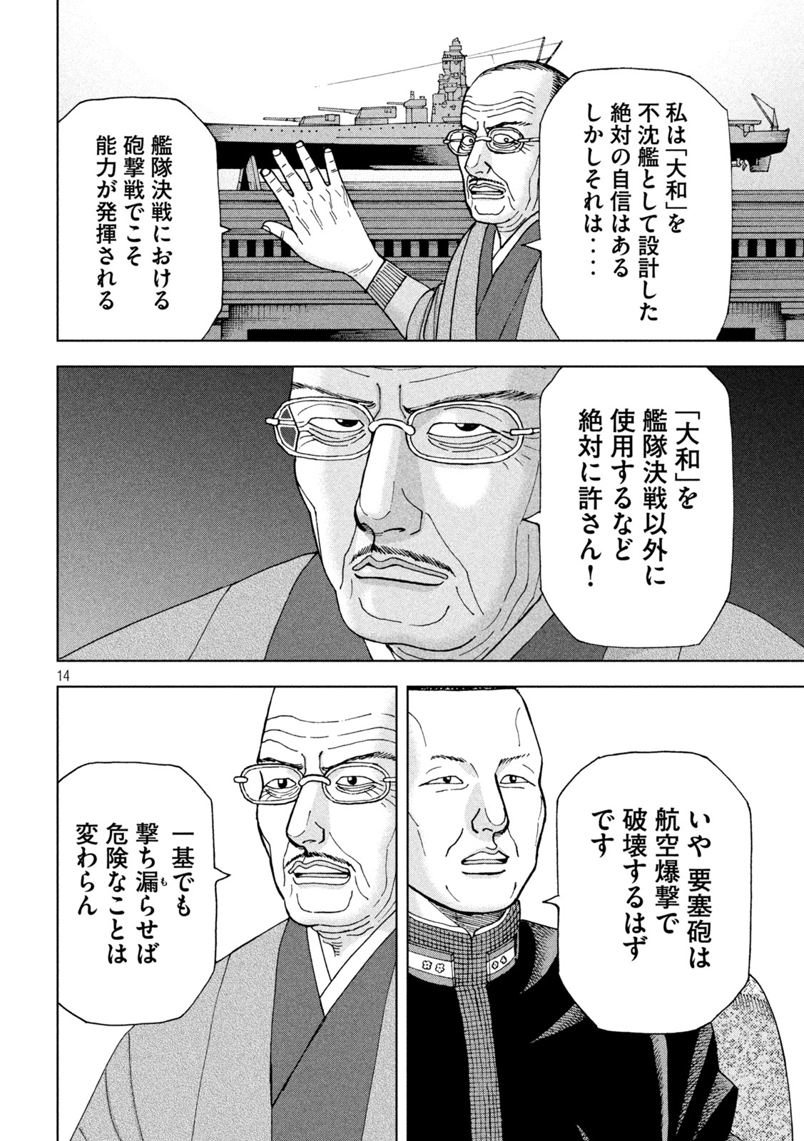 アルキメデスの大戦 第312話 - Page 14