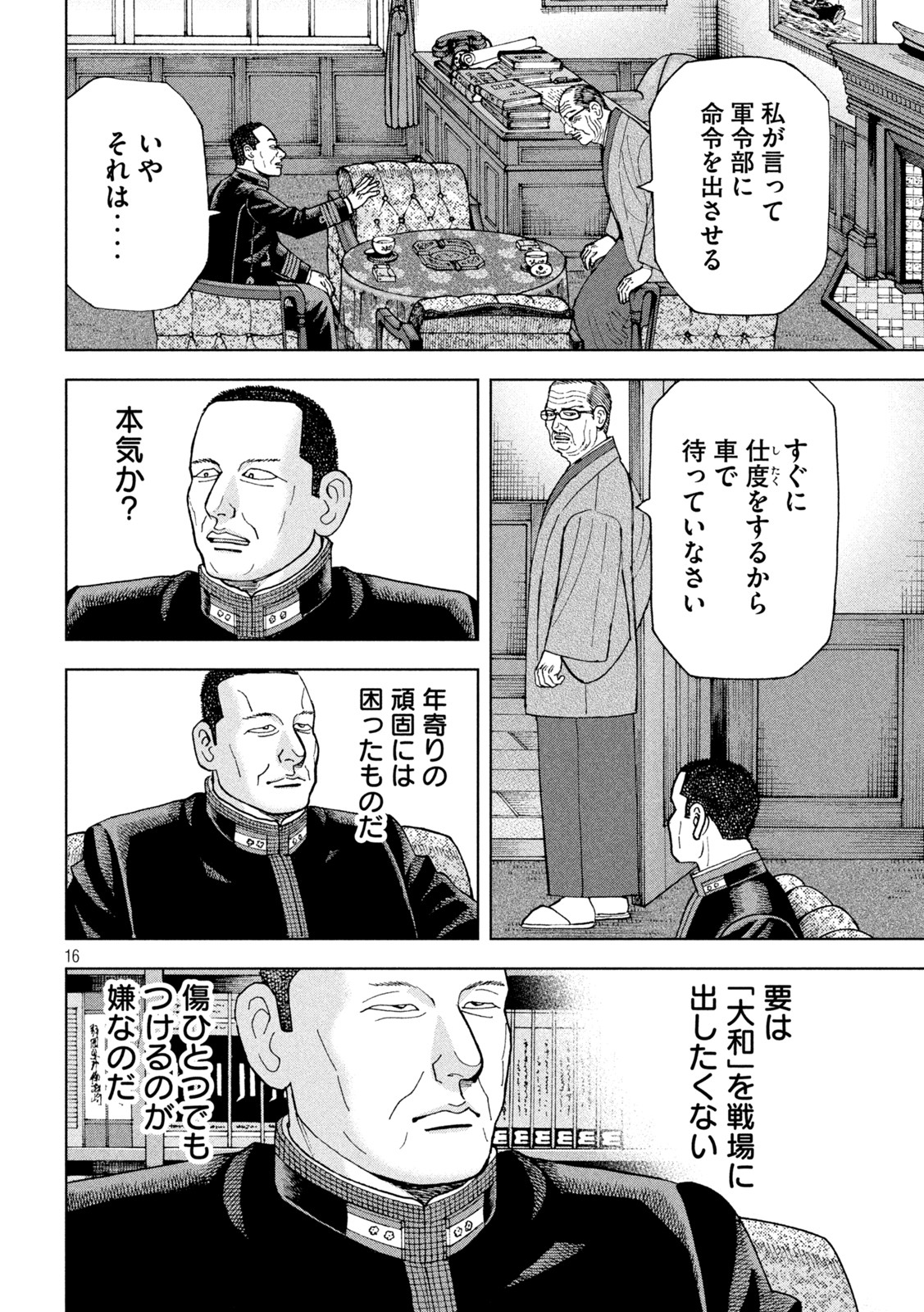 アルキメデスの大戦 第312話 - Page 16