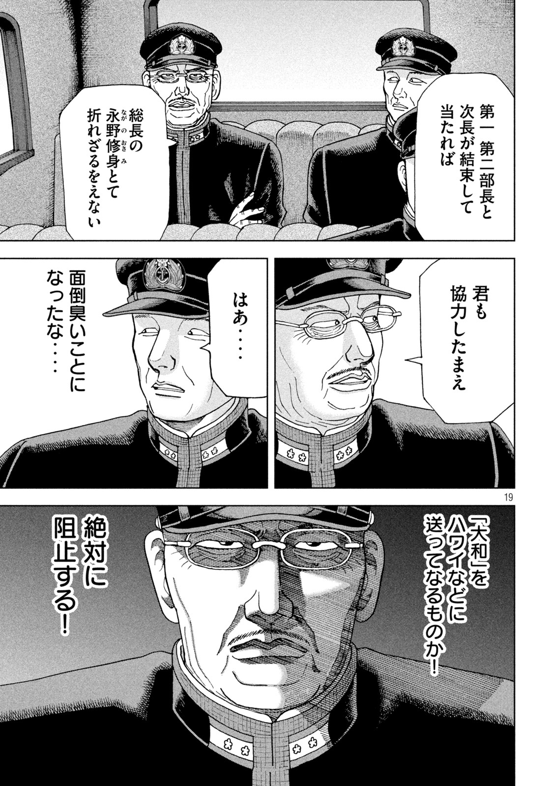 アルキメデスの大戦 第312話 - Page 19