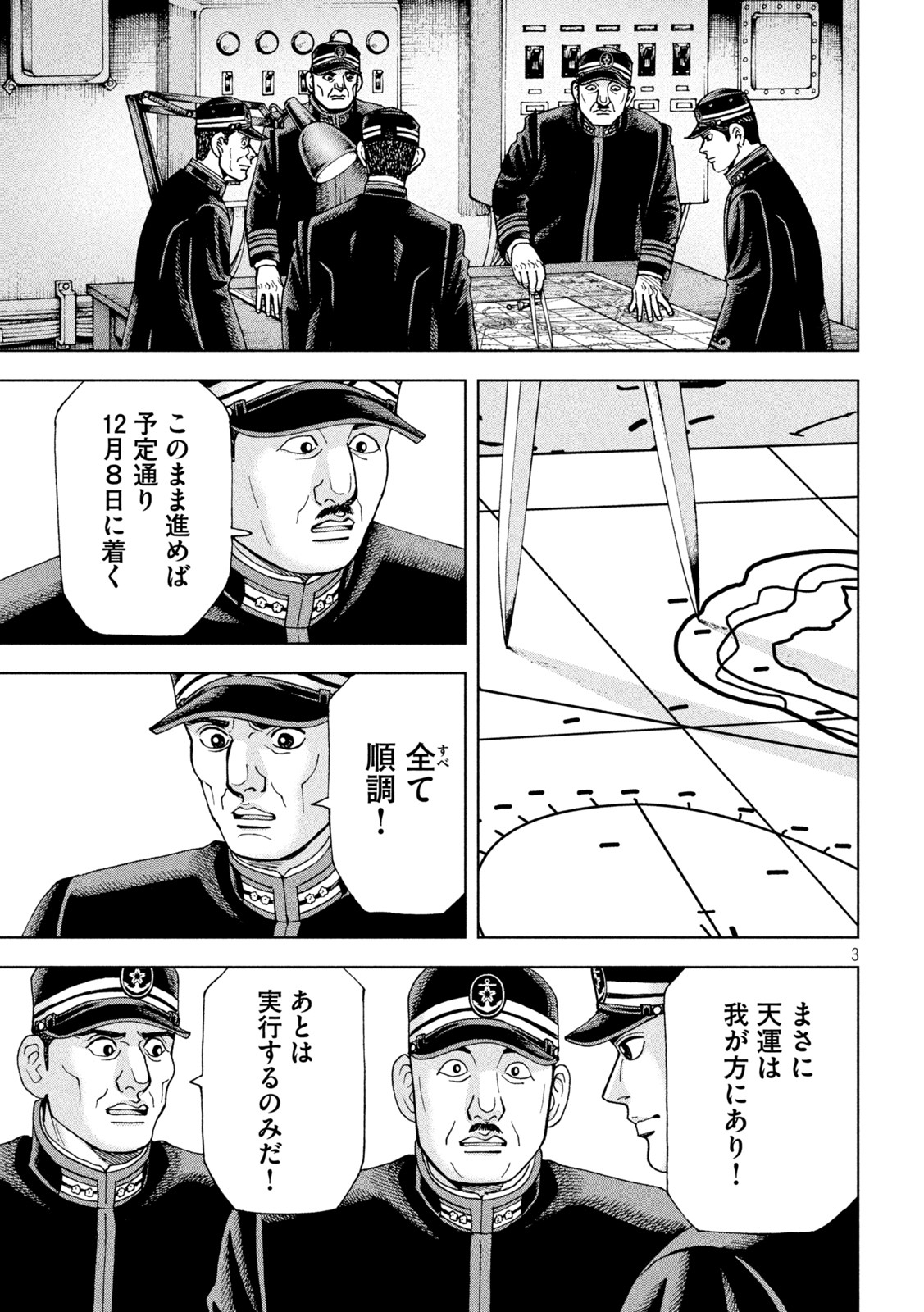 アルキメデスの大戦 第312話 - Page 3