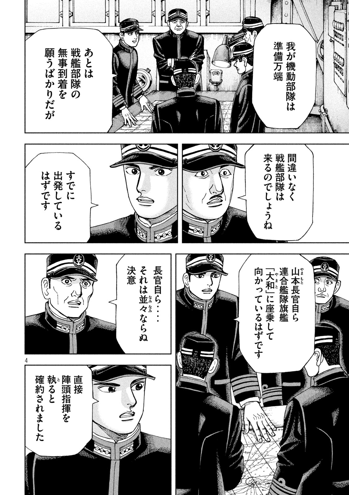 アルキメデスの大戦 第312話 - Page 4