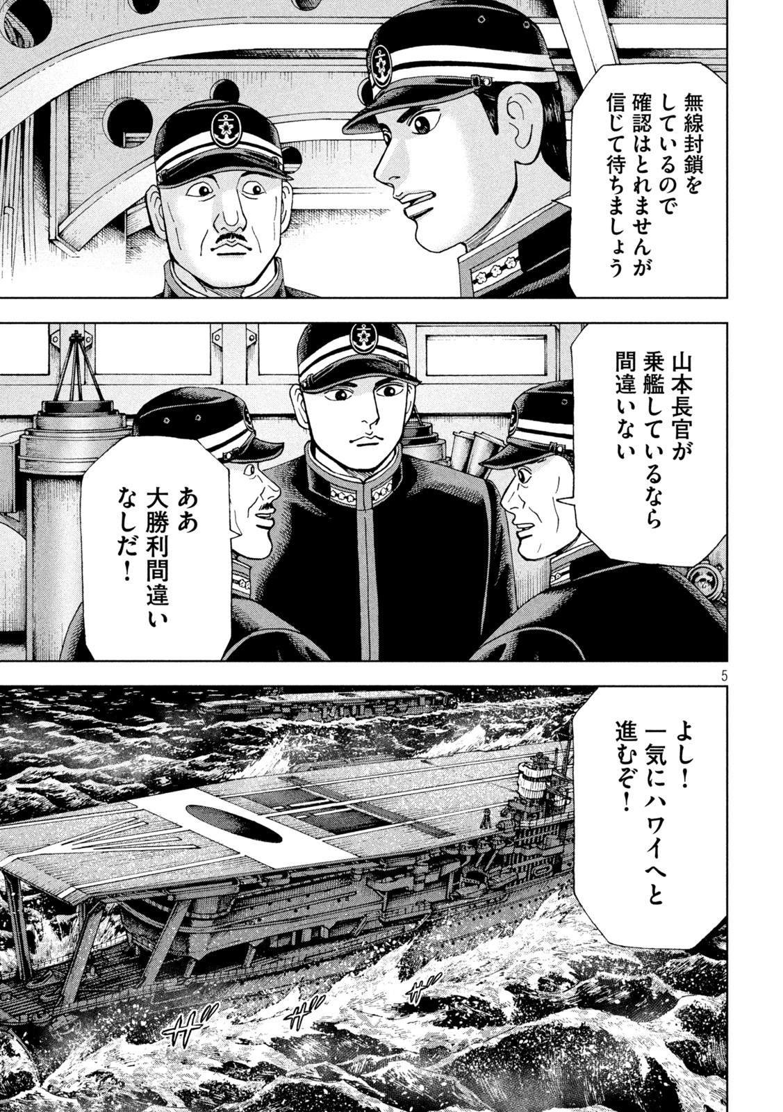 アルキメデスの大戦 第312話 - Page 5