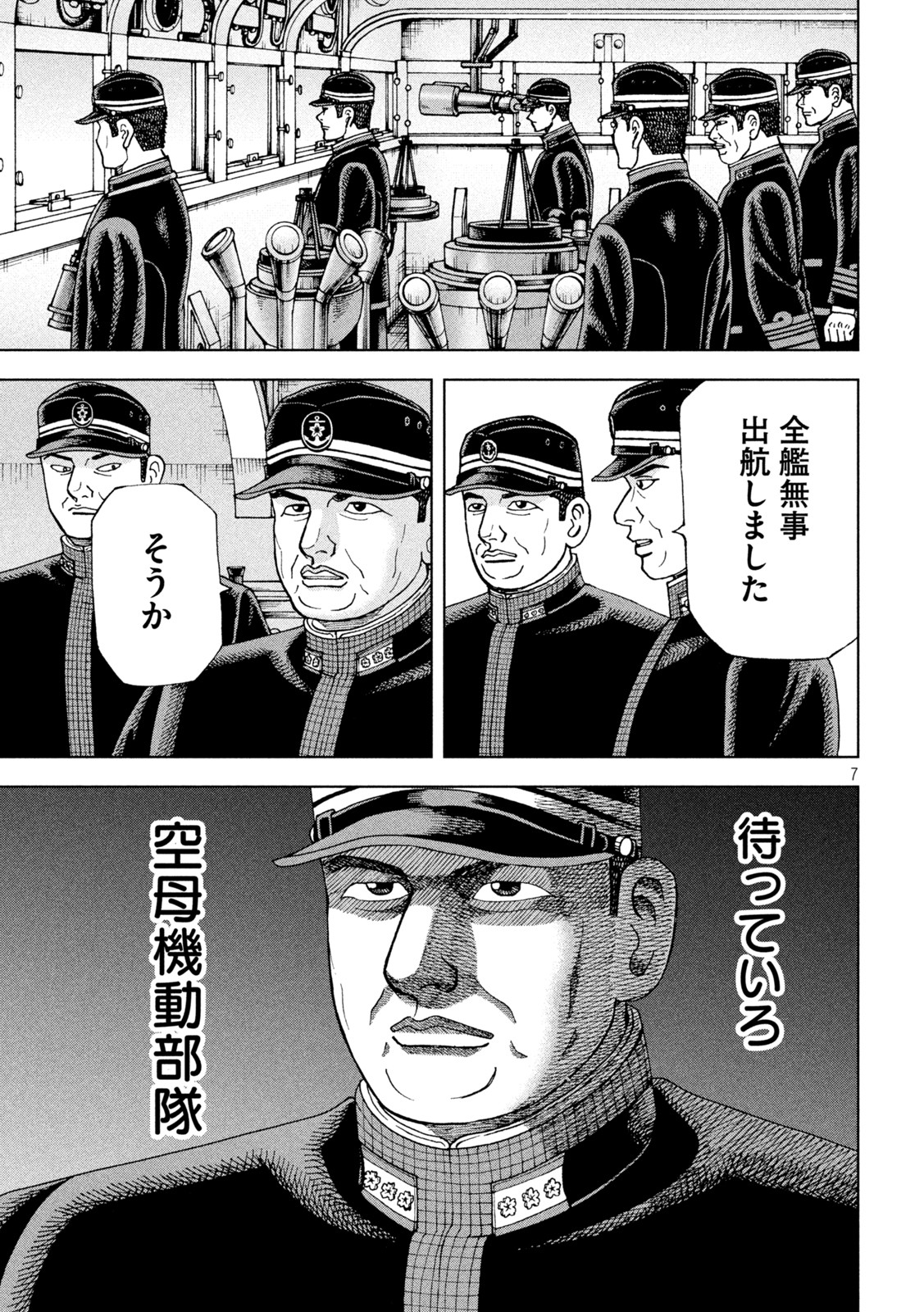 アルキメデスの大戦 第312話 - Page 7