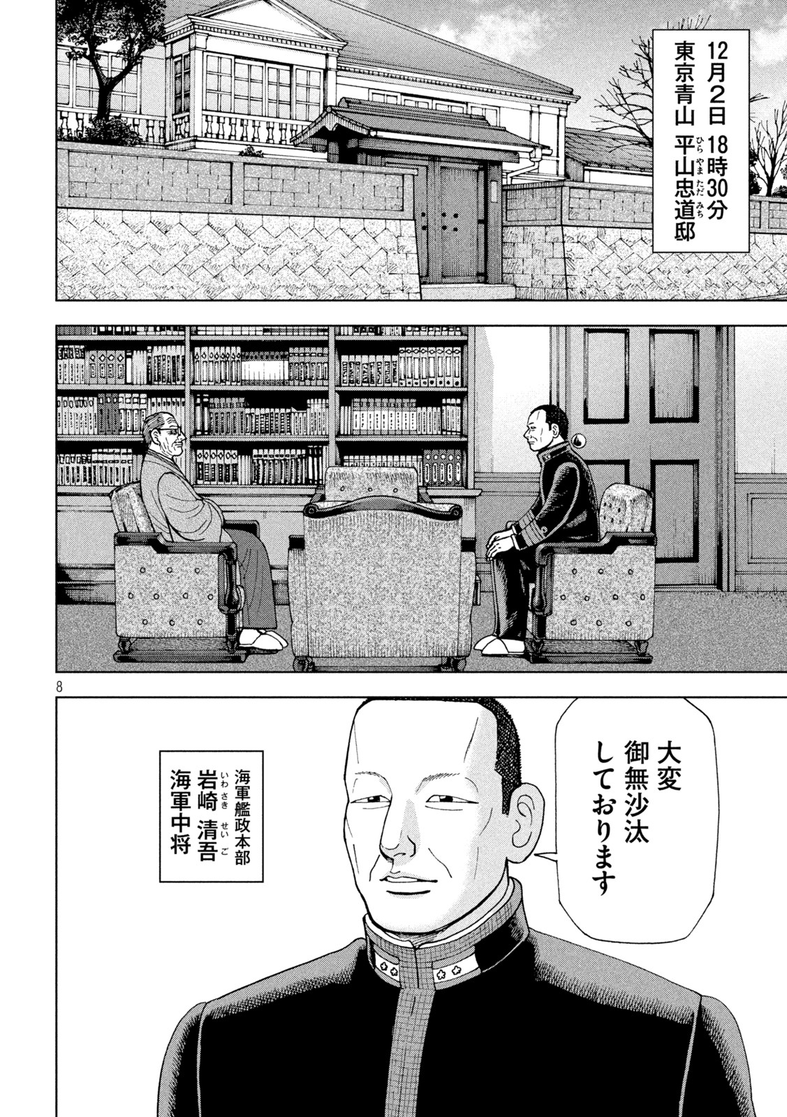 アルキメデスの大戦 第312話 - Page 8