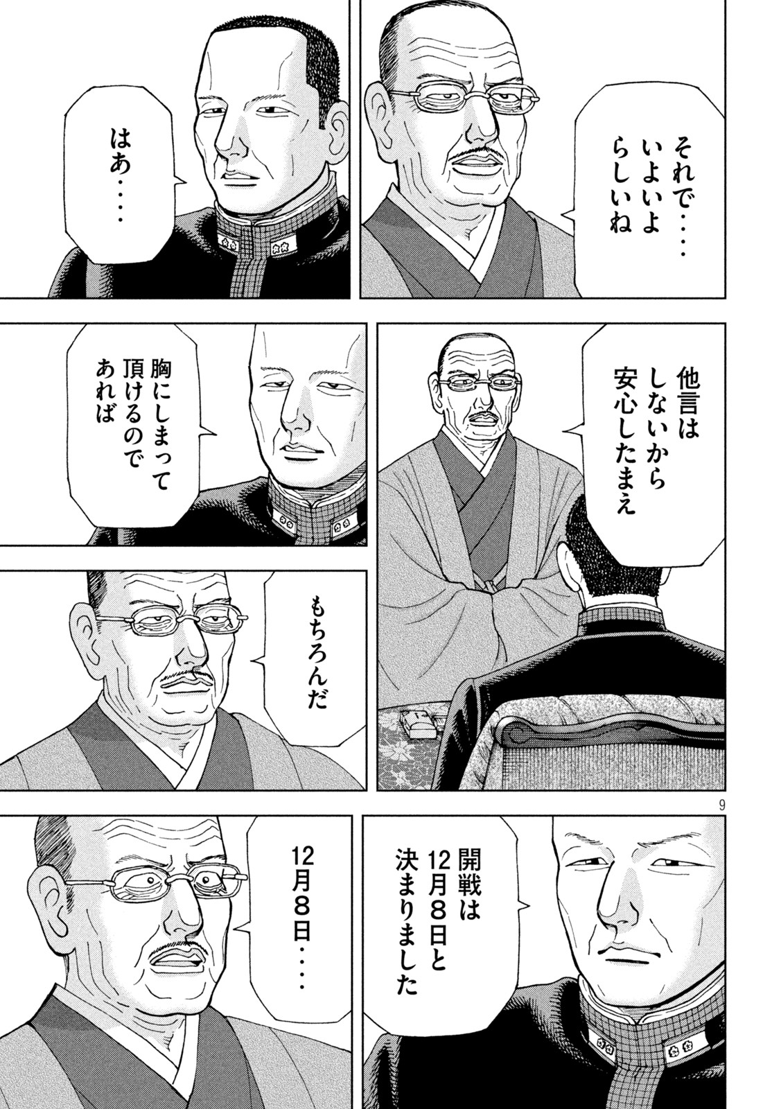 アルキメデスの大戦 第312話 - Page 9