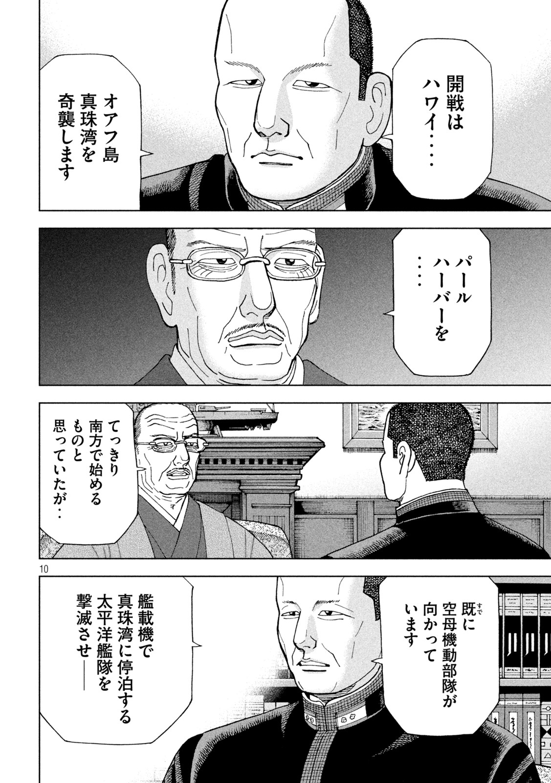 アルキメデスの大戦 第312話 - Page 10