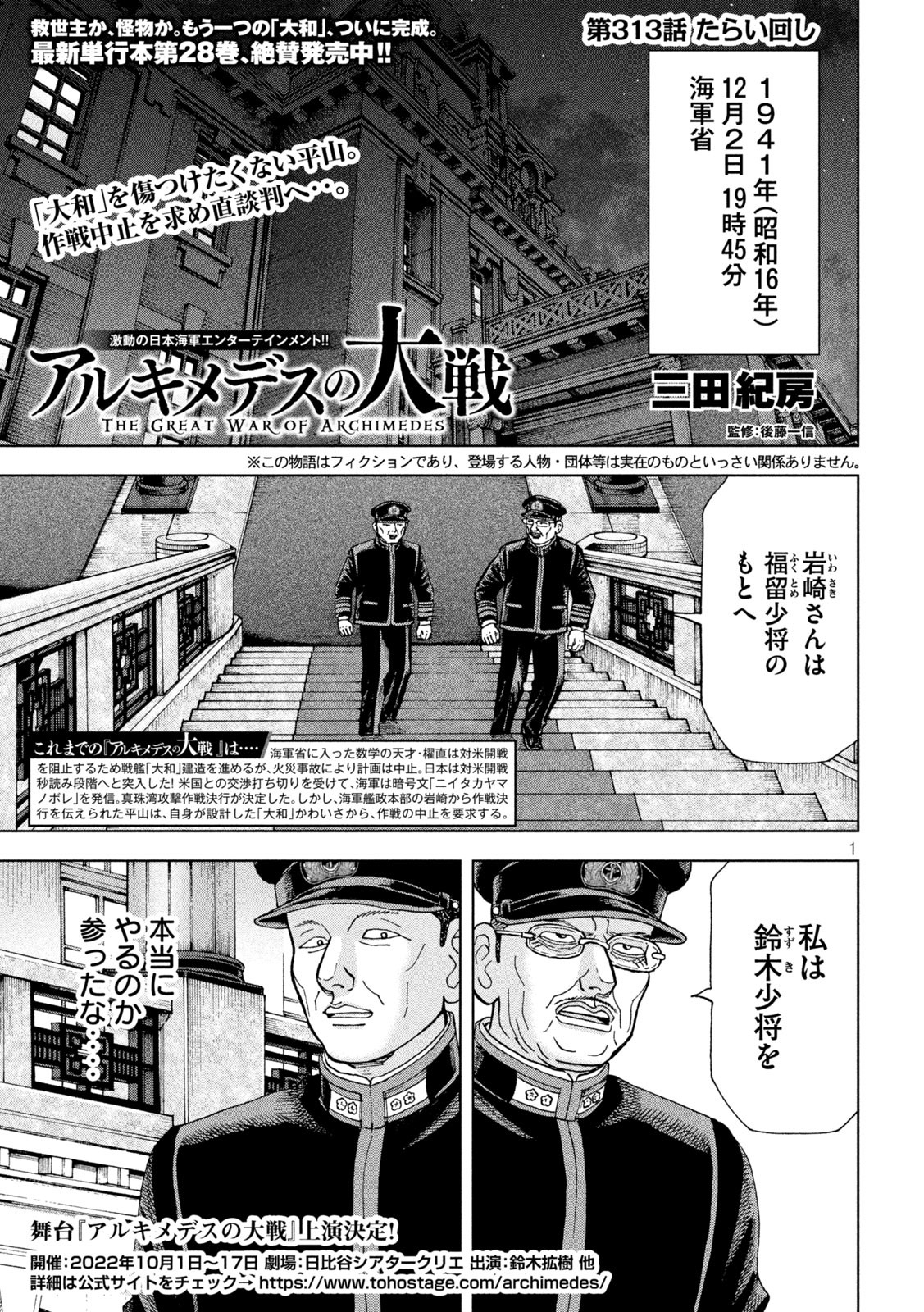 アルキメデスの大戦 第313話 - Page 1