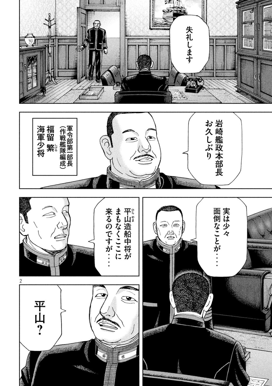 アルキメデスの大戦 第313話 - Page 2