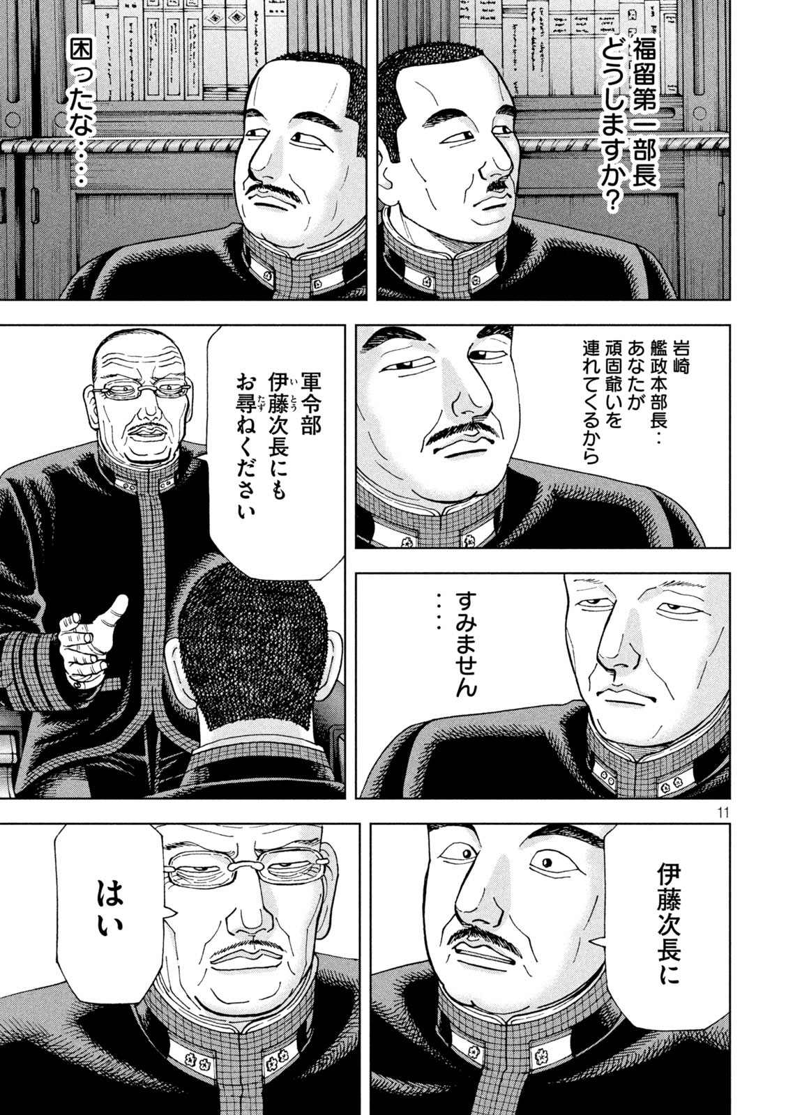 アルキメデスの大戦 第313話 - Page 11