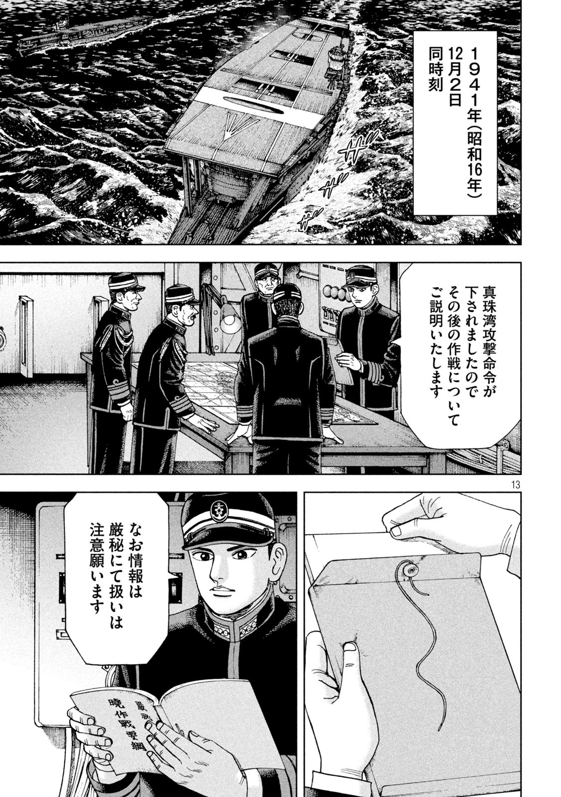 アルキメデスの大戦 第313話 - Page 13