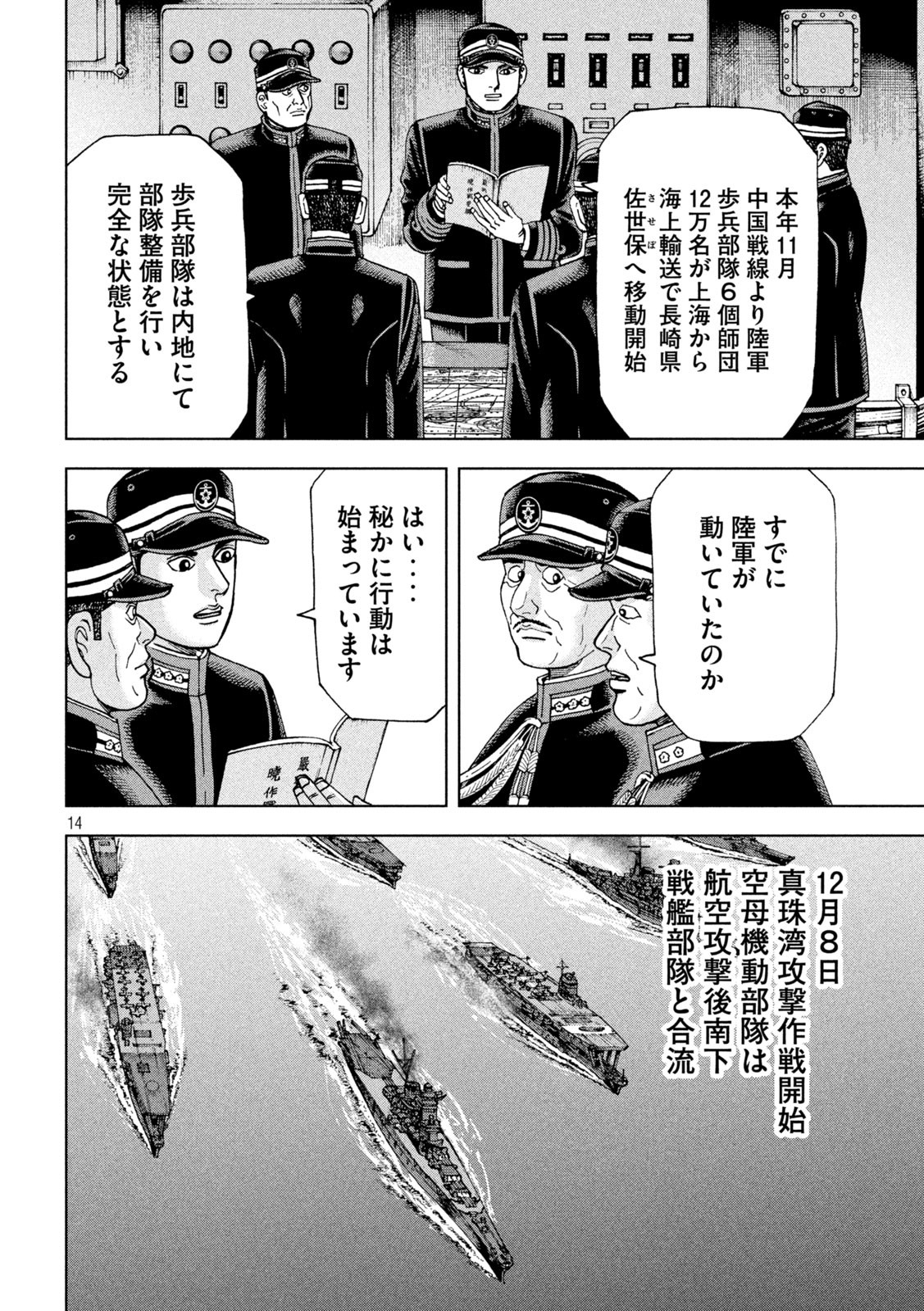 アルキメデスの大戦 第313話 - Page 14