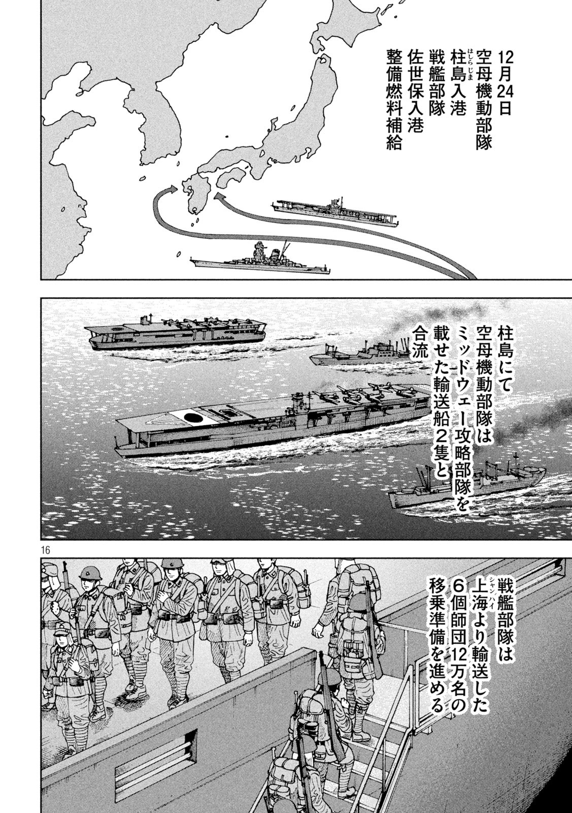 アルキメデスの大戦 第313話 - Page 16