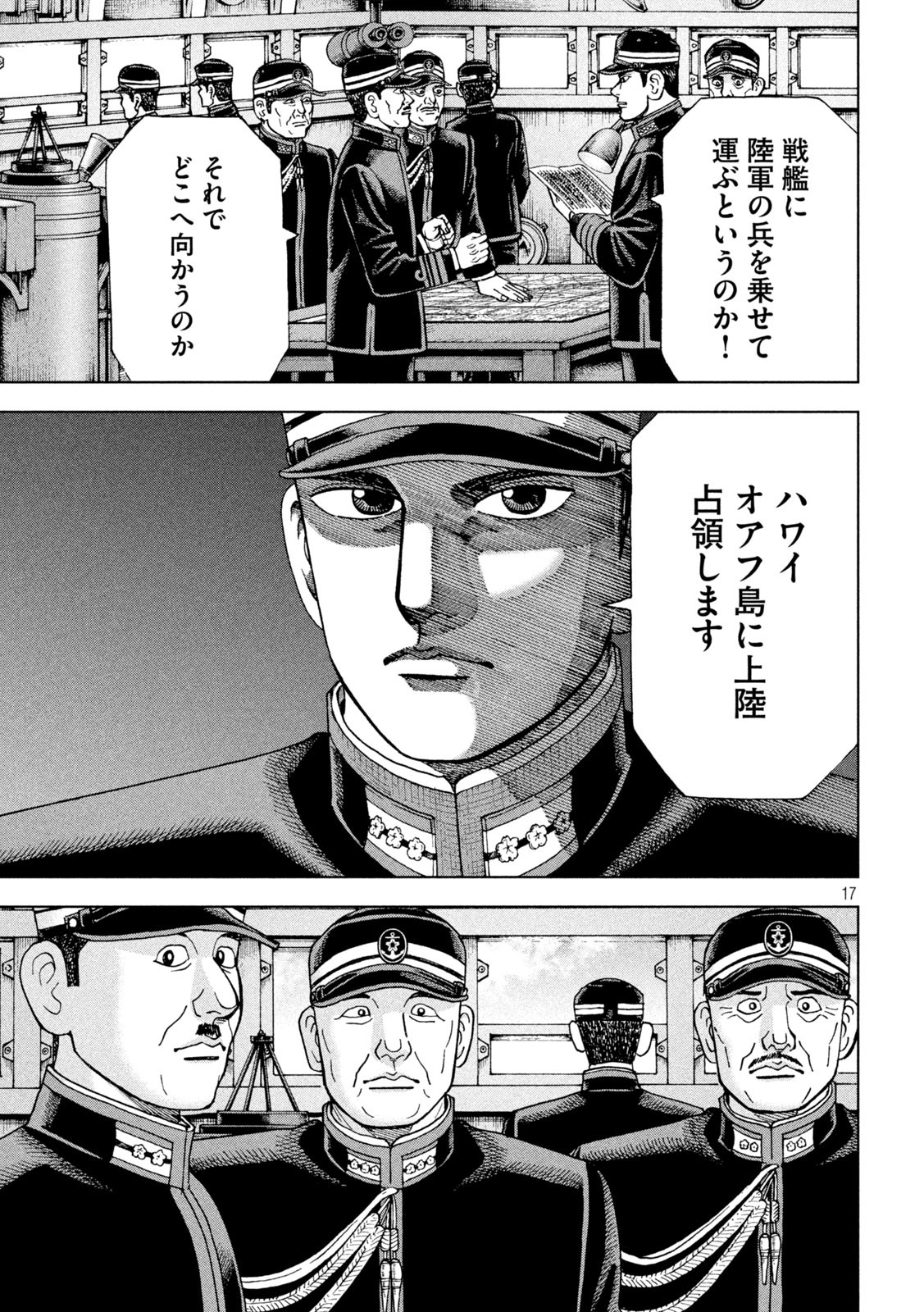 アルキメデスの大戦 第313話 - Page 17