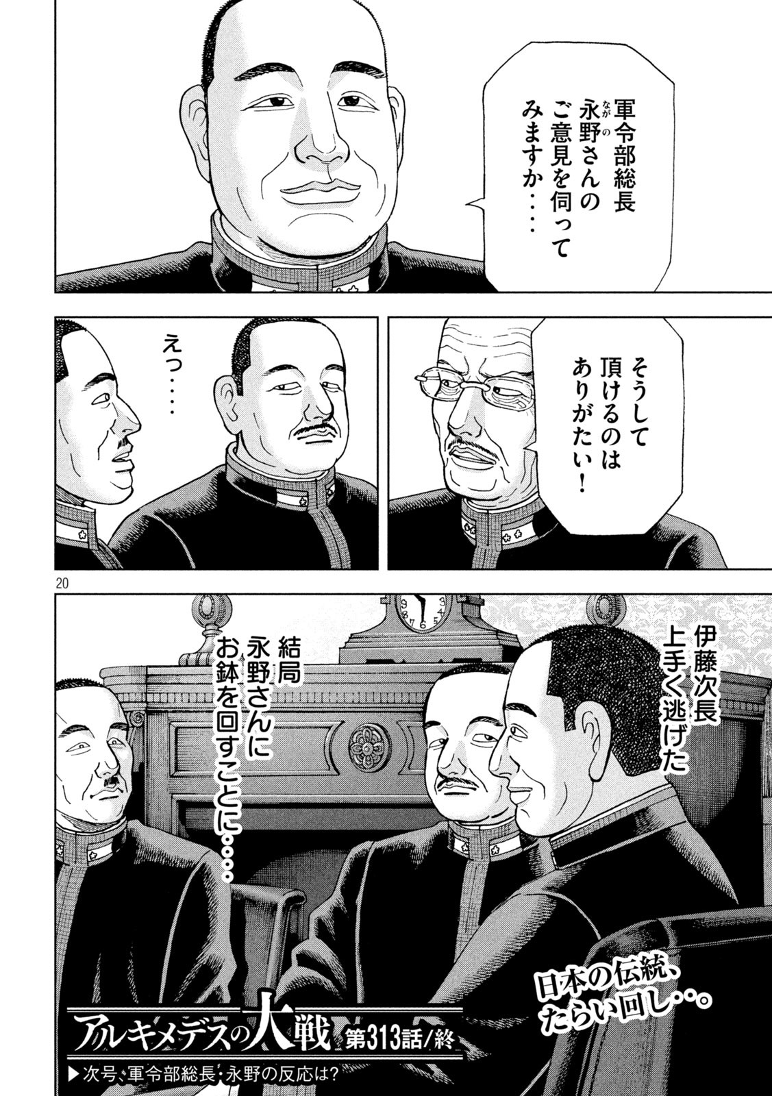 アルキメデスの大戦 第313話 - Page 20