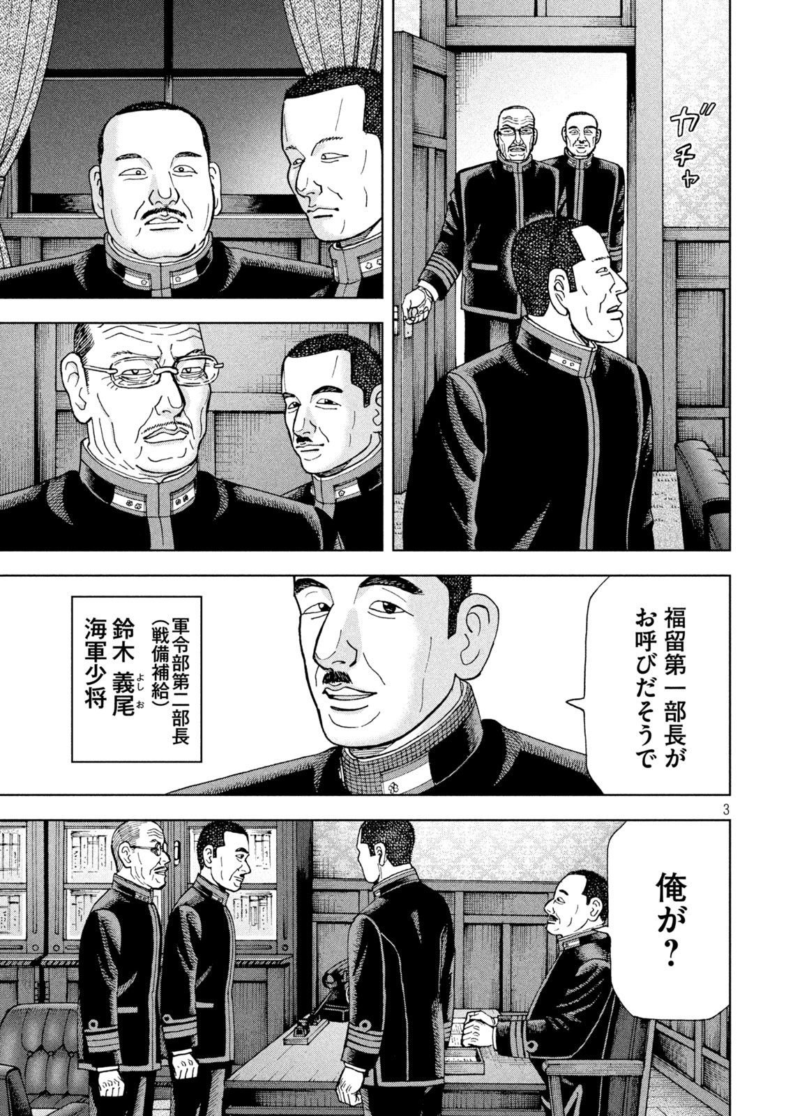 アルキメデスの大戦 第313話 - Page 3