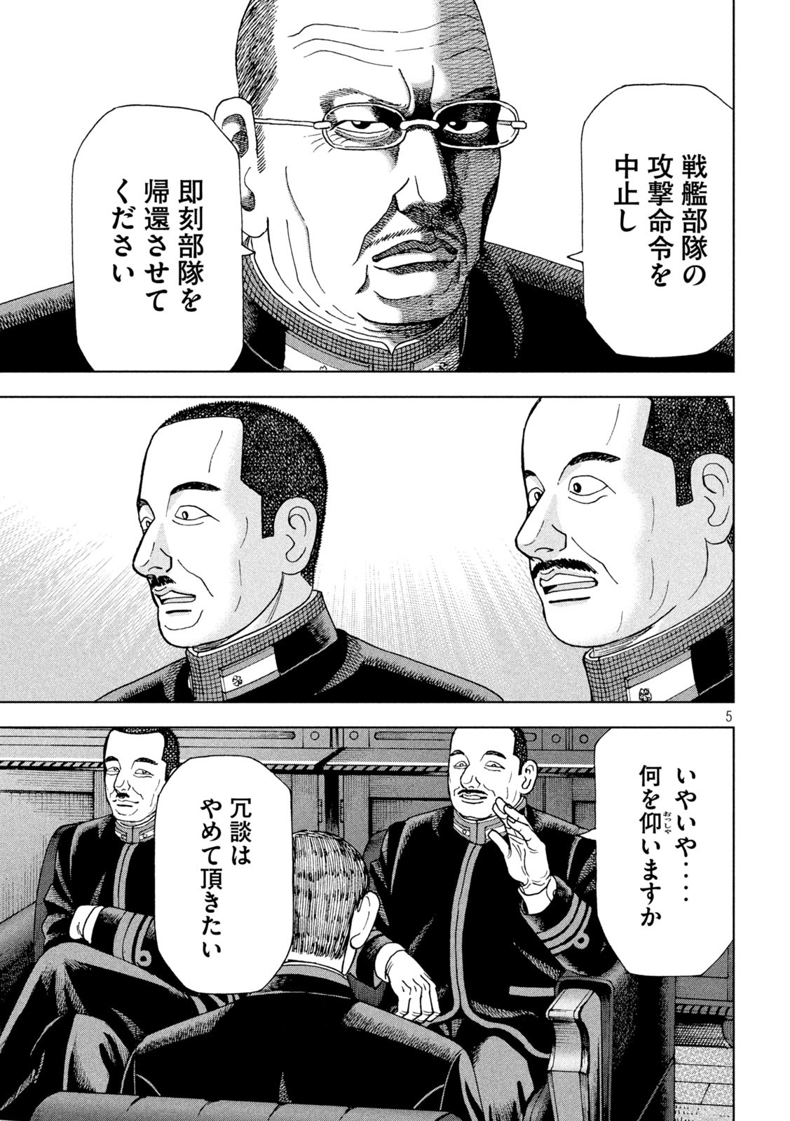 アルキメデスの大戦 第313話 - Page 5