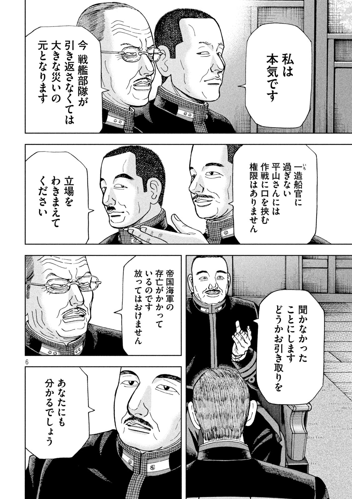 アルキメデスの大戦 第313話 - Page 6