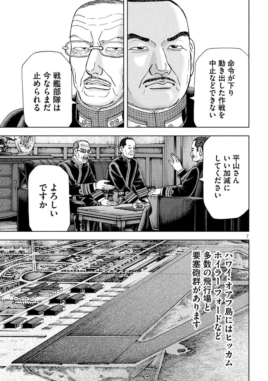 アルキメデスの大戦 第313話 - Page 7