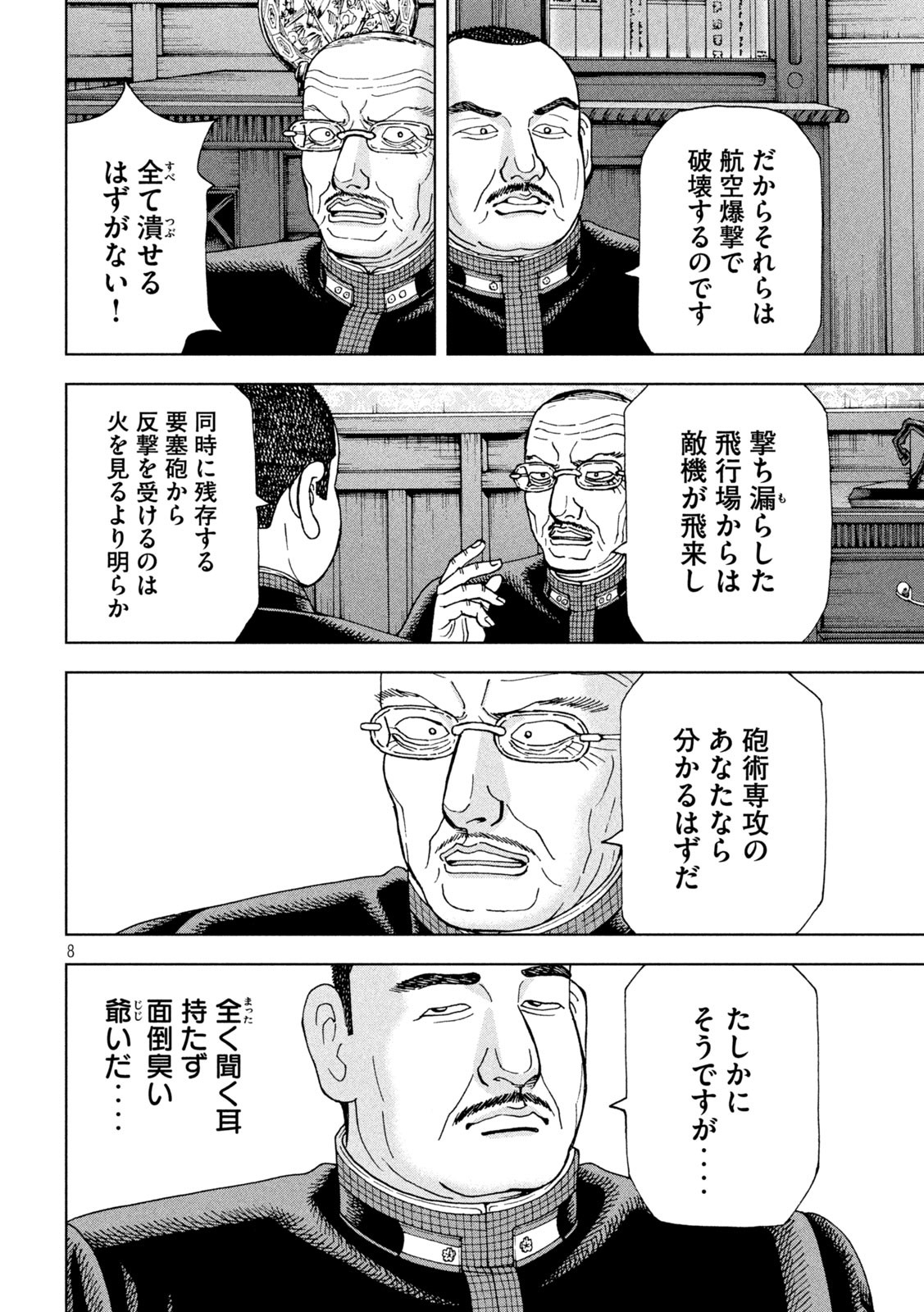 アルキメデスの大戦 第313話 - Page 8