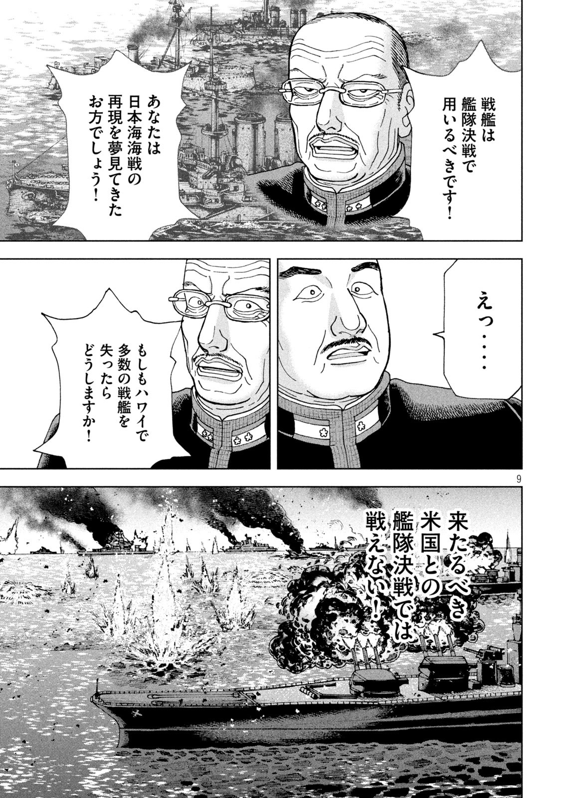 アルキメデスの大戦 第313話 - Page 9