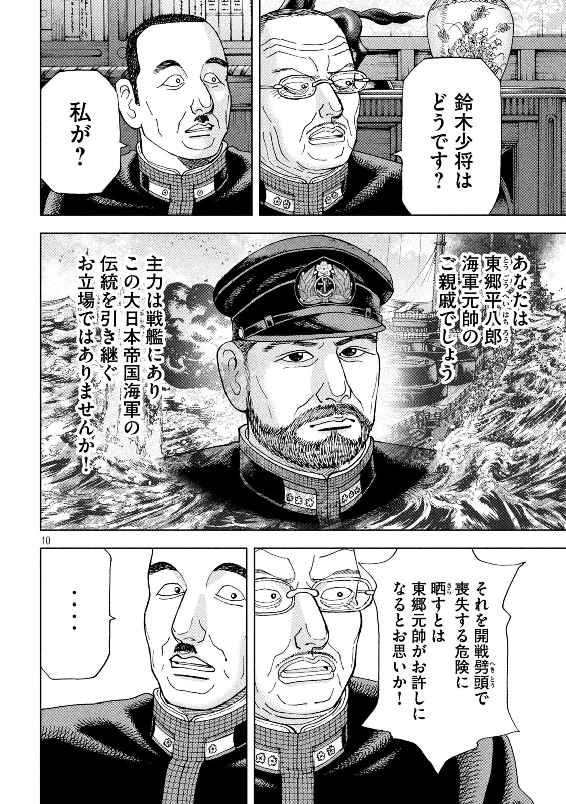 アルキメデスの大戦 第313話 - Page 10